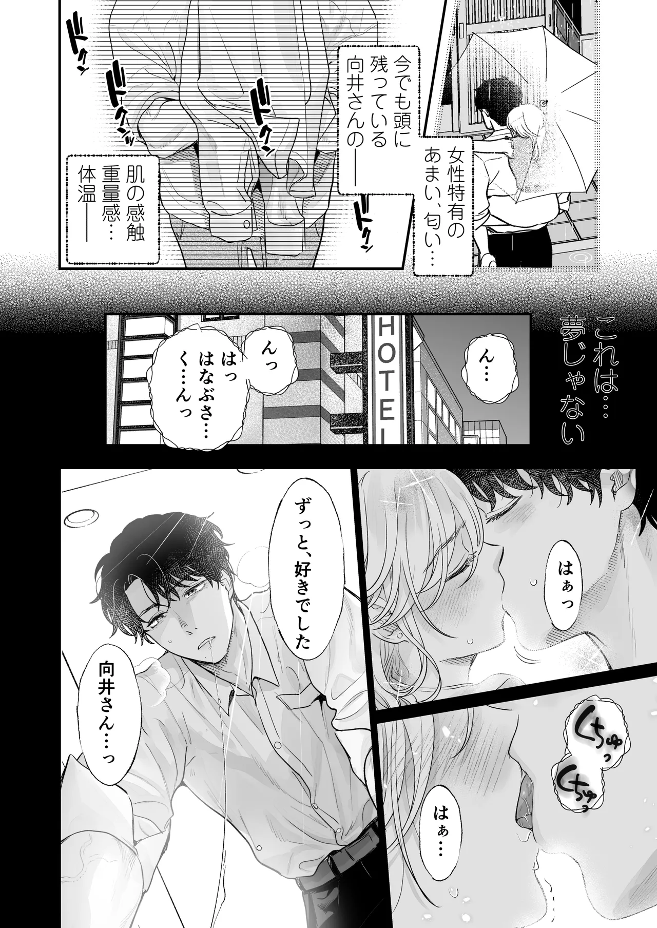 英くんとおっきなアソコでとろとろ激愛えっち - page8