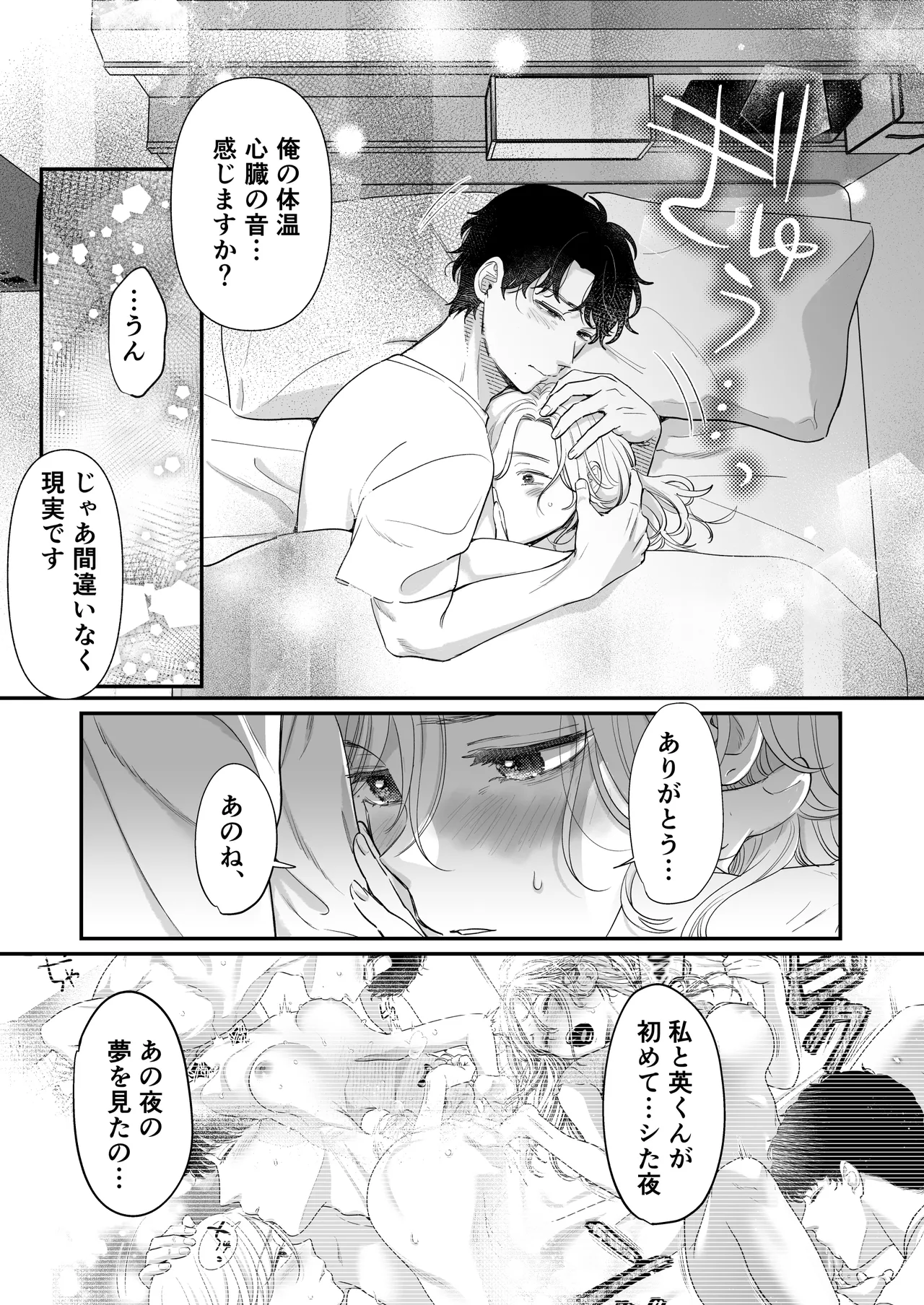 英くんとおっきなアソコでとろとろ激愛えっち - page81