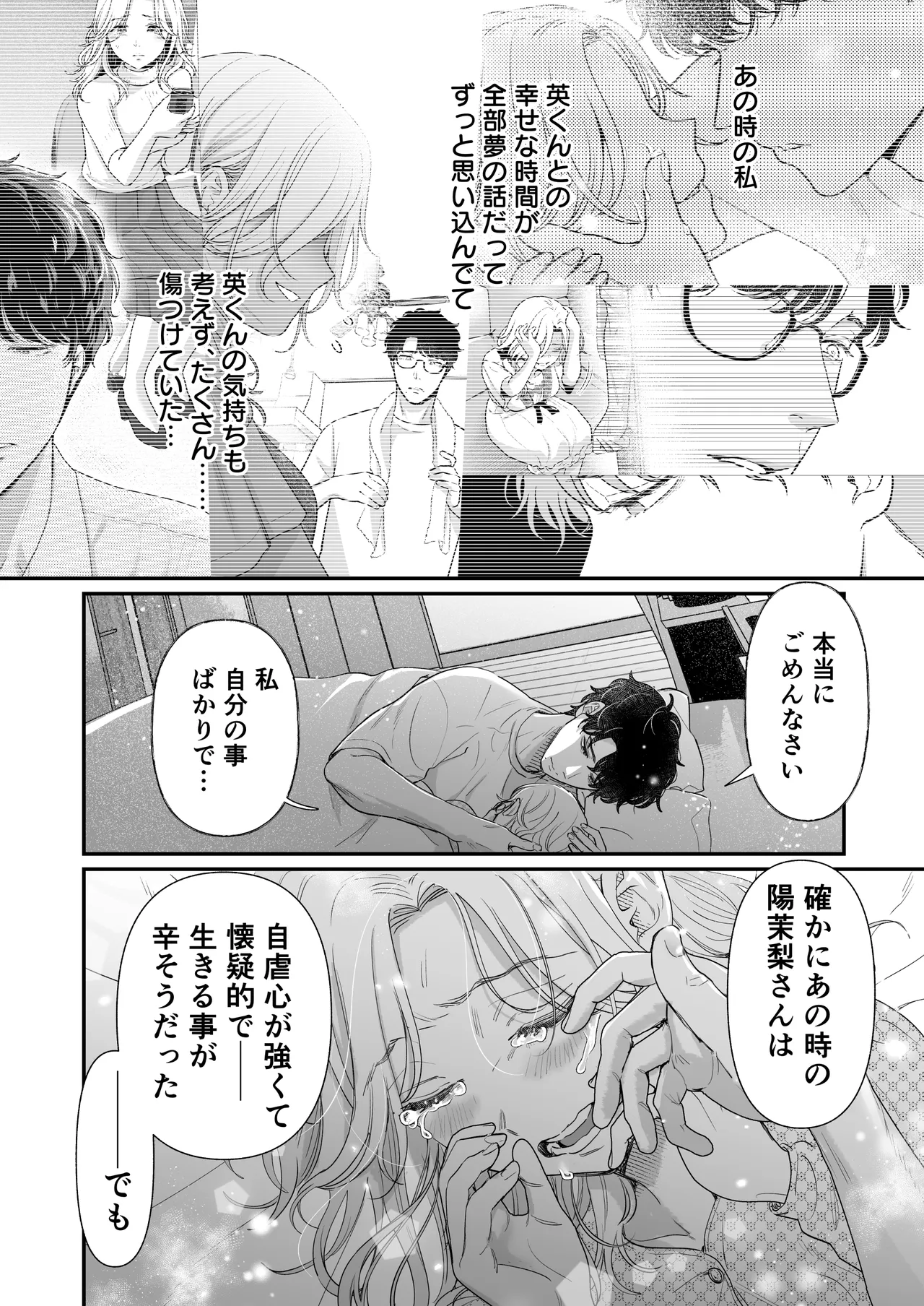 英くんとおっきなアソコでとろとろ激愛えっち - page82