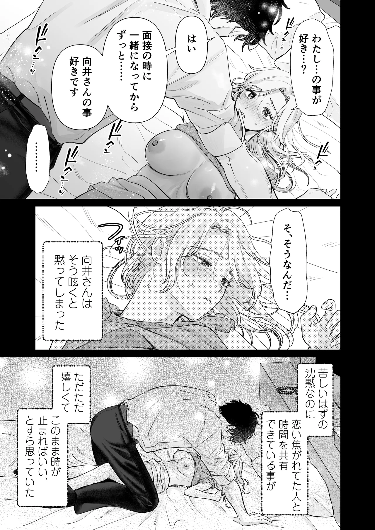 英くんとおっきなアソコでとろとろ激愛えっち - page9