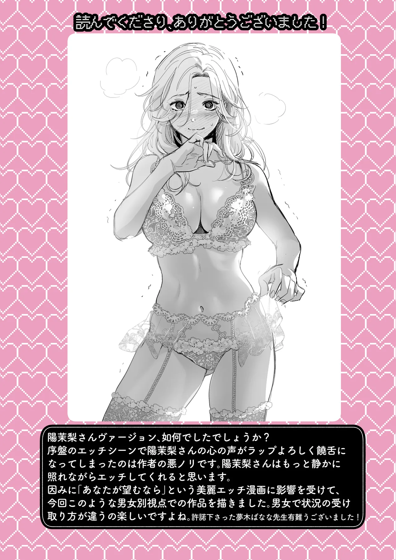 英くんとおっきなアソコでとろとろ激愛えっち - page95