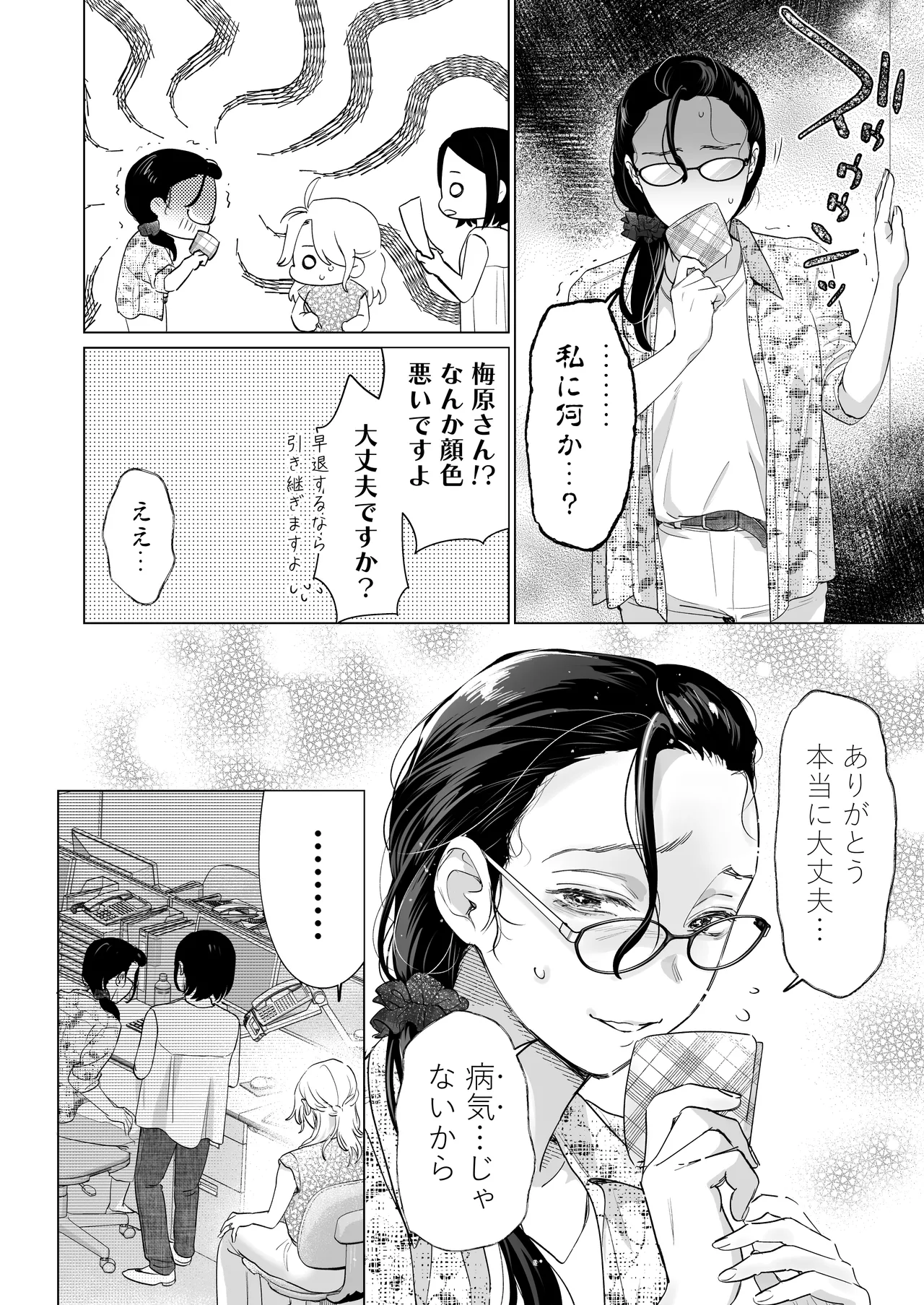 英くんと孕むまで溺愛子作り記録 - page10