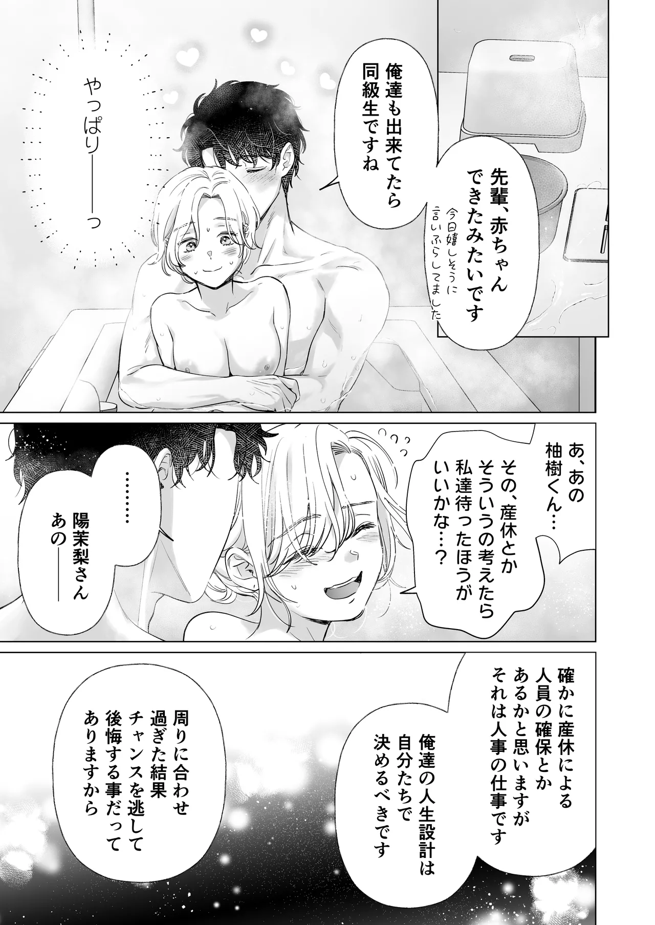 英くんと孕むまで溺愛子作り記録 - page11
