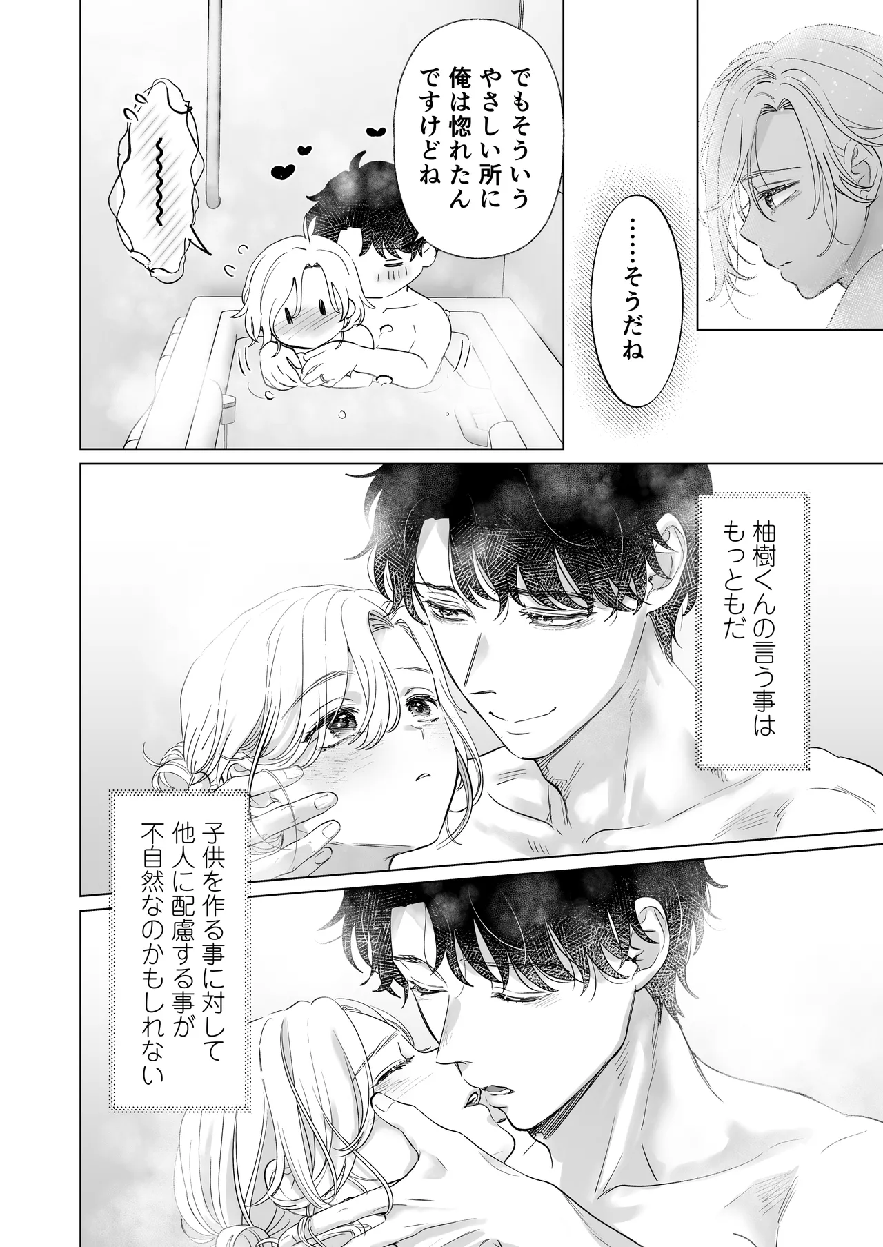 英くんと孕むまで溺愛子作り記録 - page12