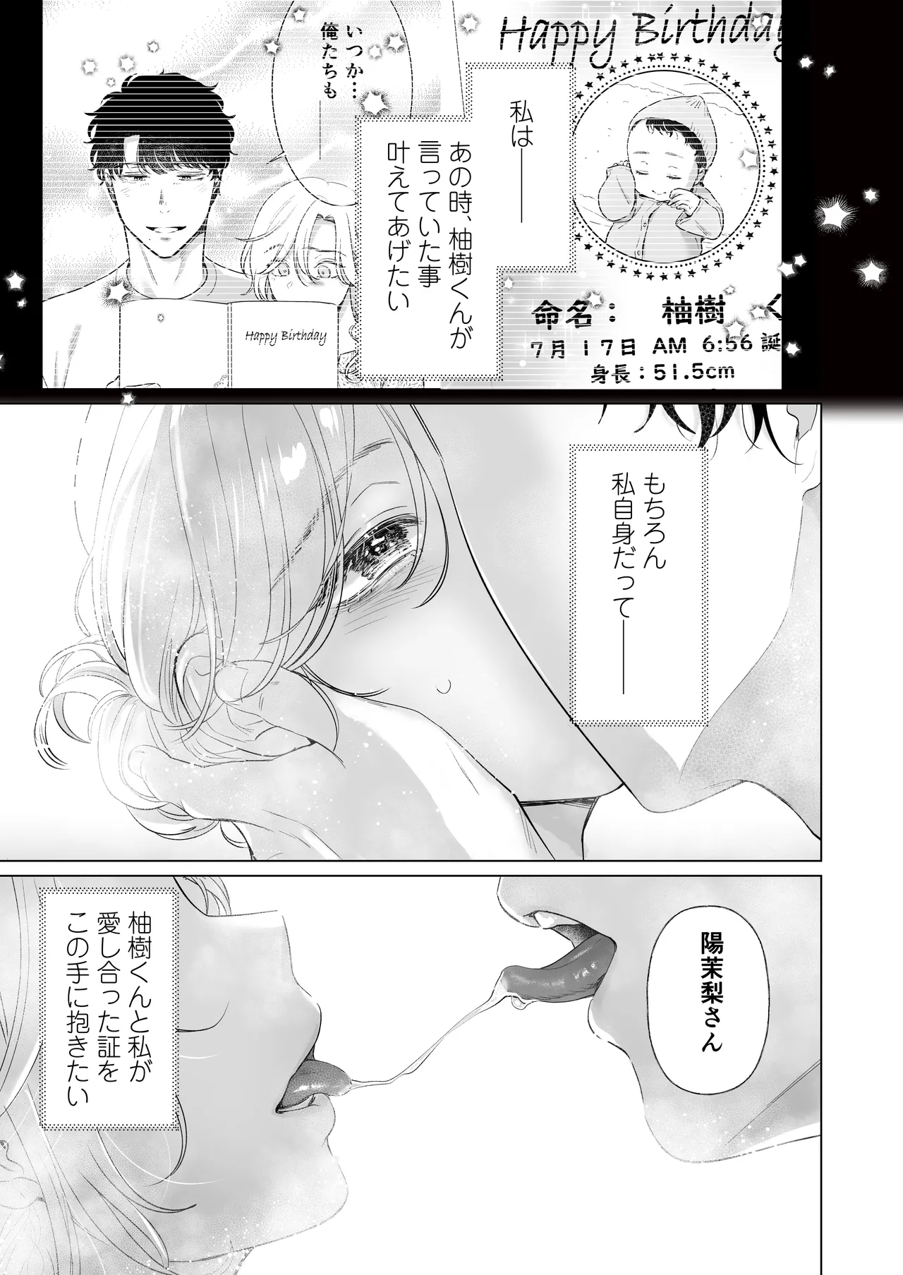 英くんと孕むまで溺愛子作り記録 - page13