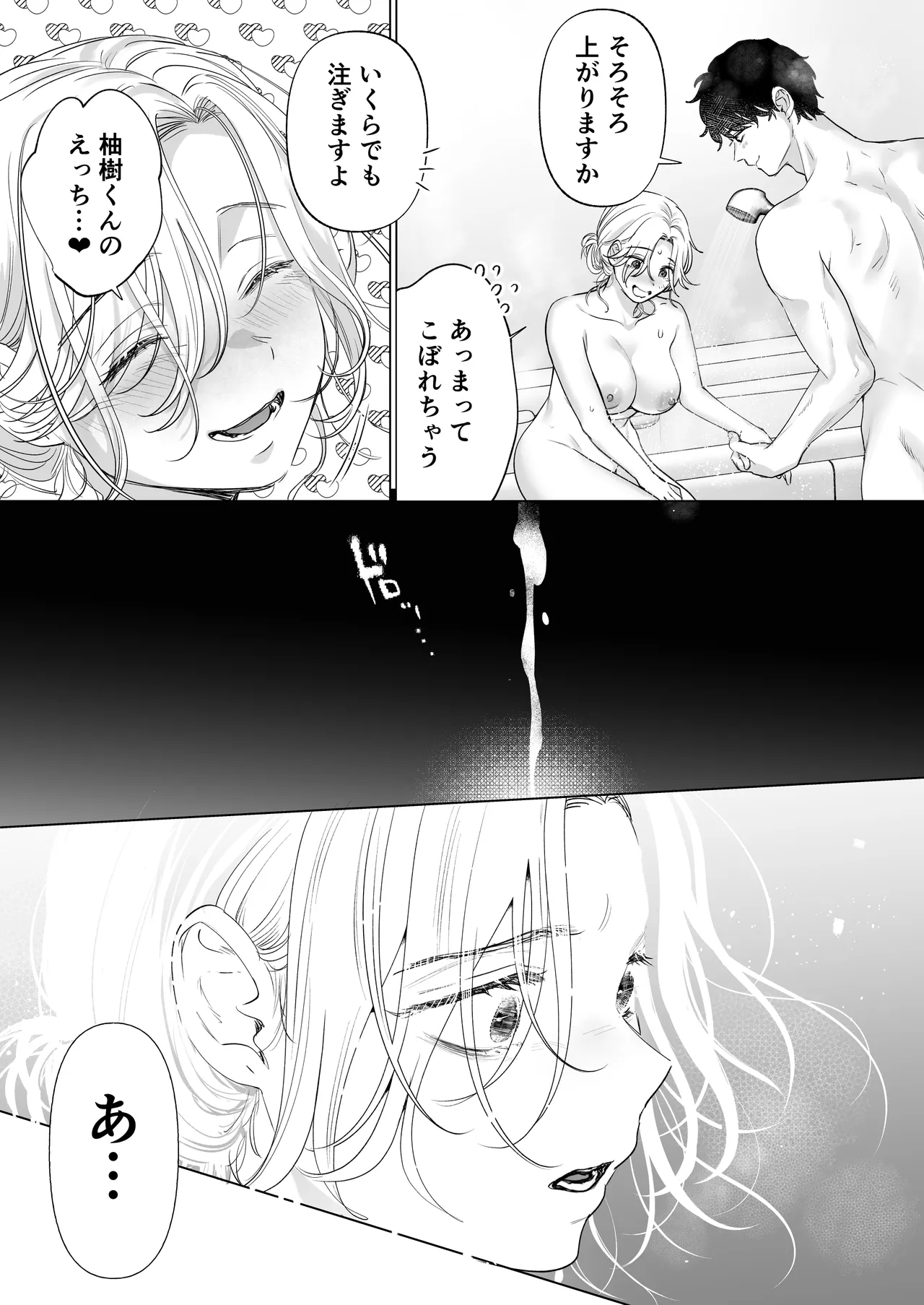 英くんと孕むまで溺愛子作り記録 - page19