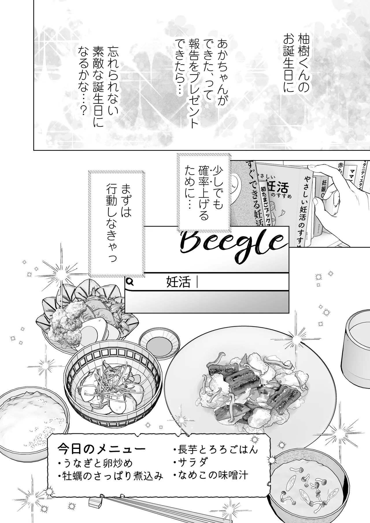 英くんと孕むまで溺愛子作り記録 - page22
