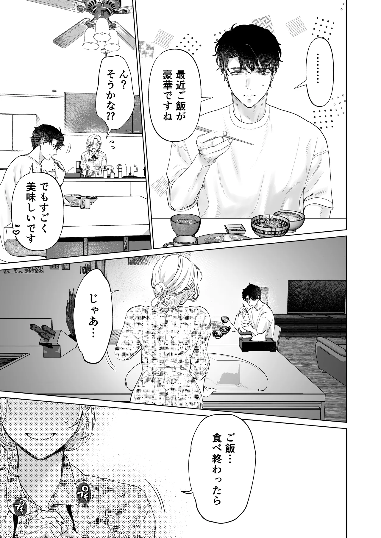 英くんと孕むまで溺愛子作り記録 - page23