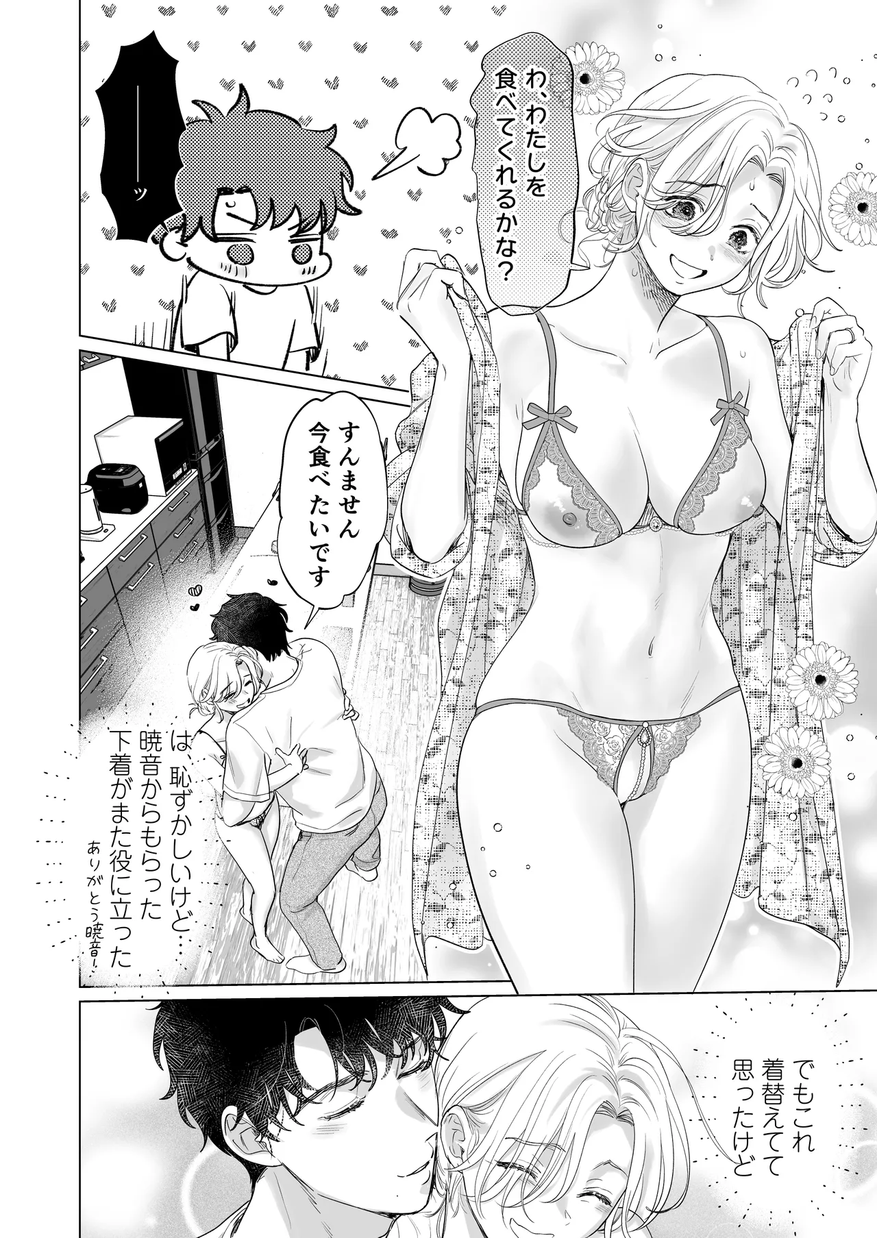 英くんと孕むまで溺愛子作り記録 - page24