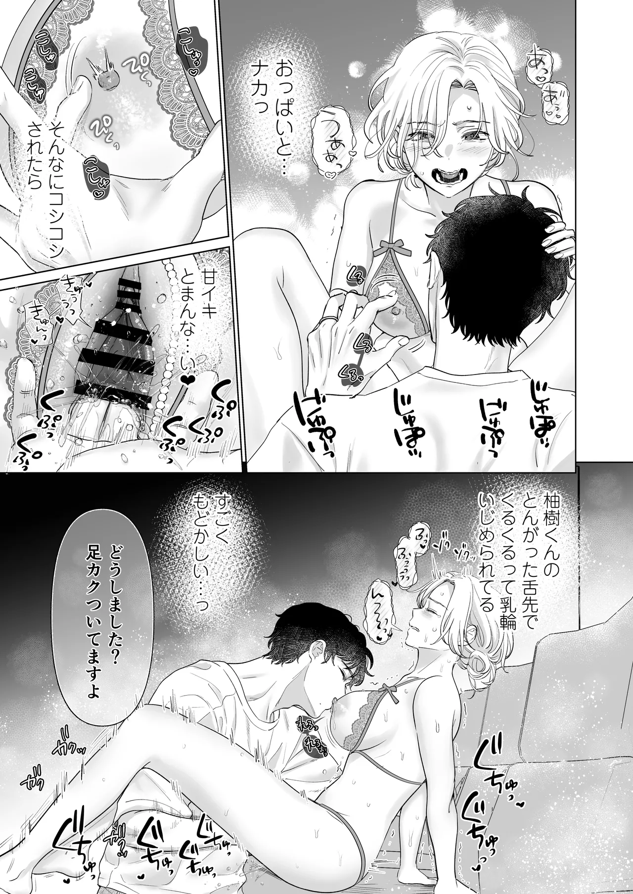 英くんと孕むまで溺愛子作り記録 - page27