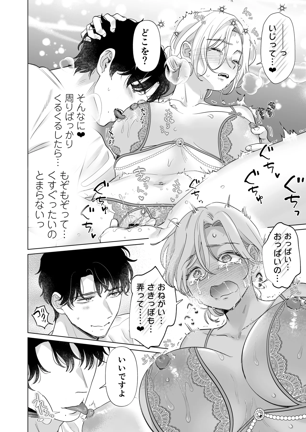 英くんと孕むまで溺愛子作り記録 - page28