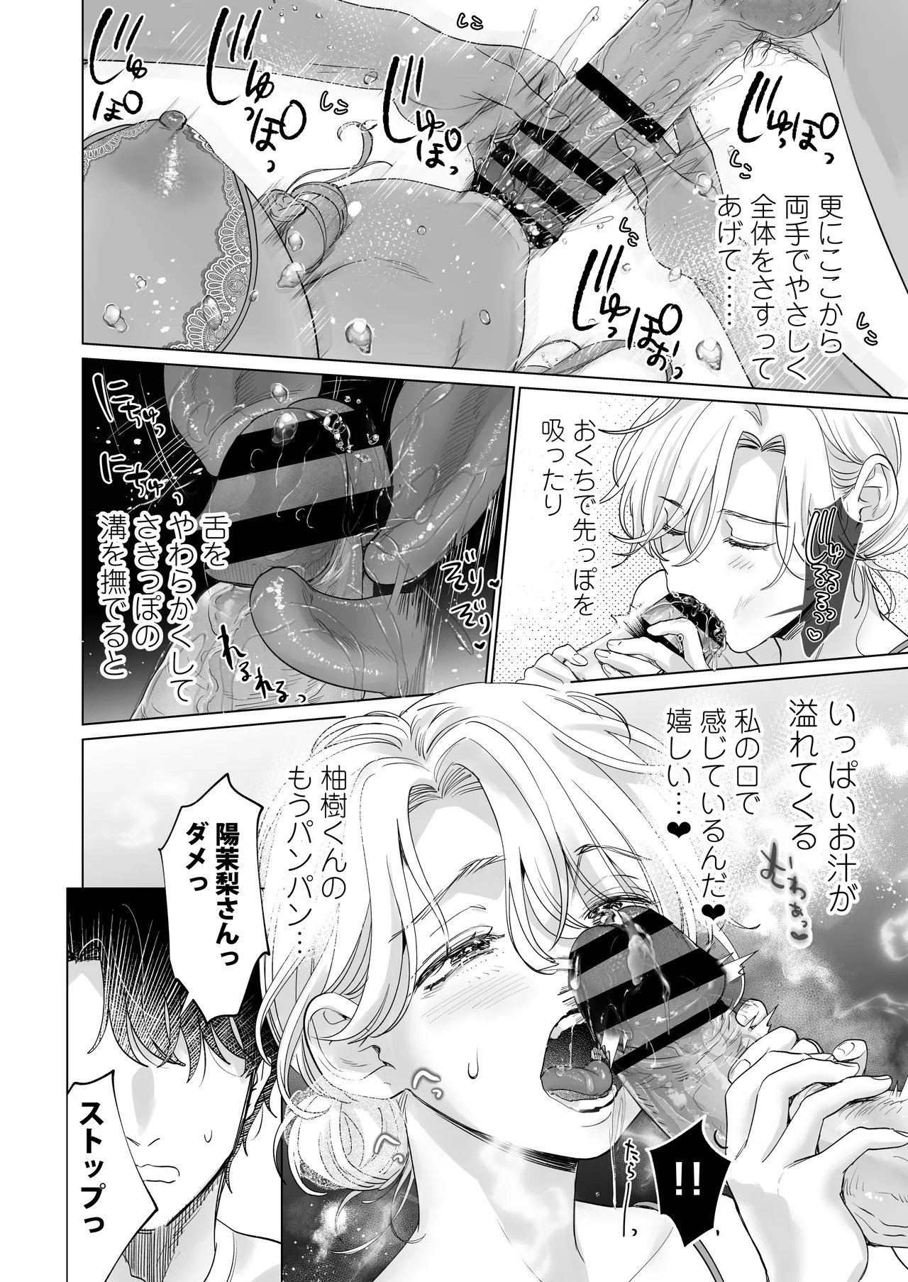 英くんと孕むまで溺愛子作り記録 - page32