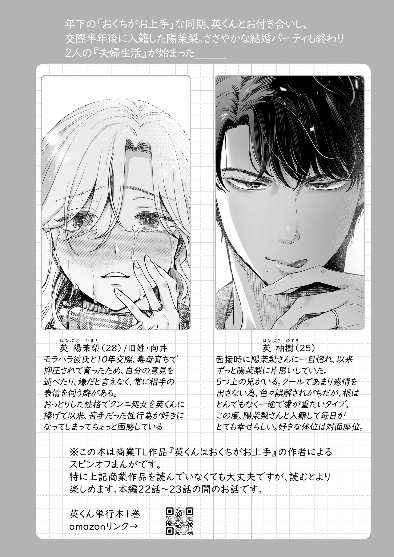 英くんと孕むまで溺愛子作り記録 - page4