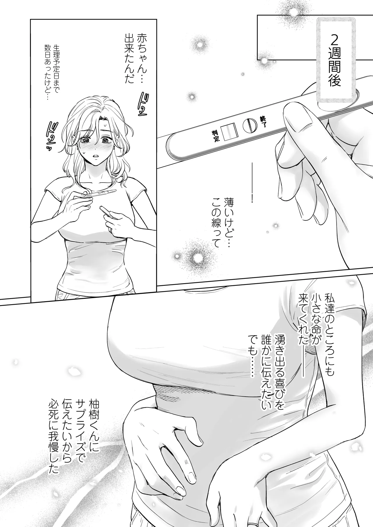 英くんと孕むまで溺愛子作り記録 - page40