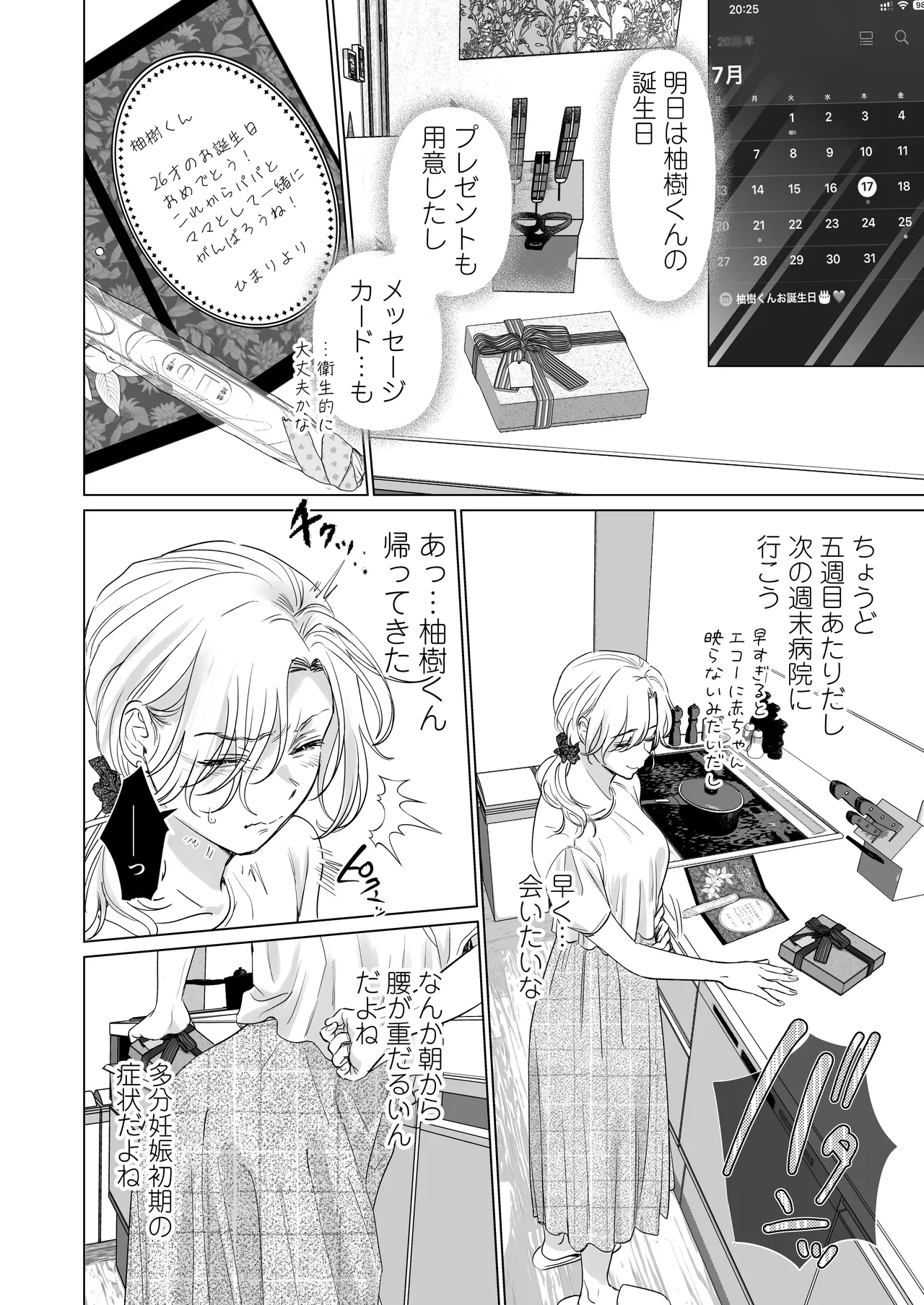 英くんと孕むまで溺愛子作り記録 - page42