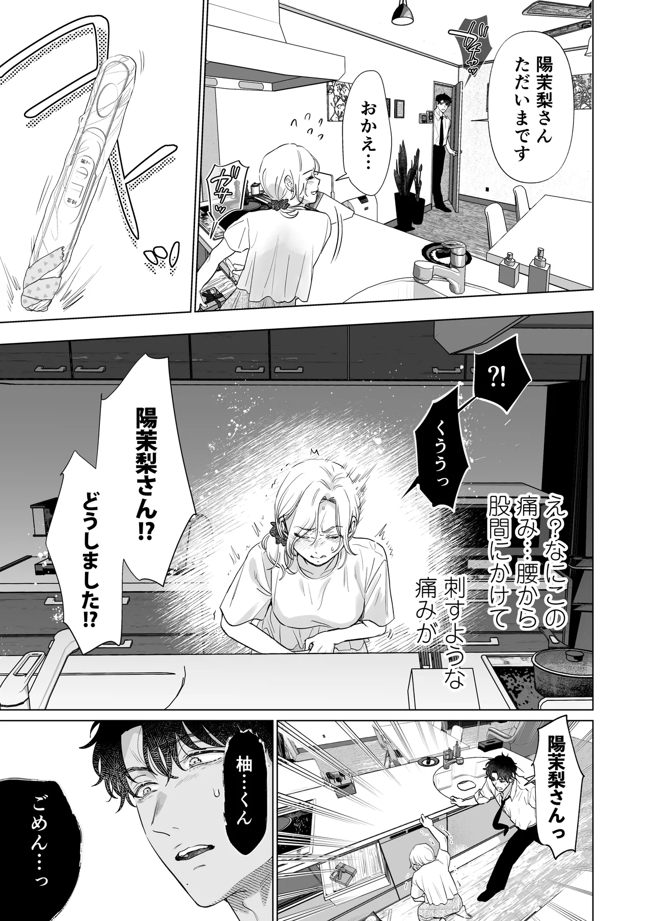 英くんと孕むまで溺愛子作り記録 - page43