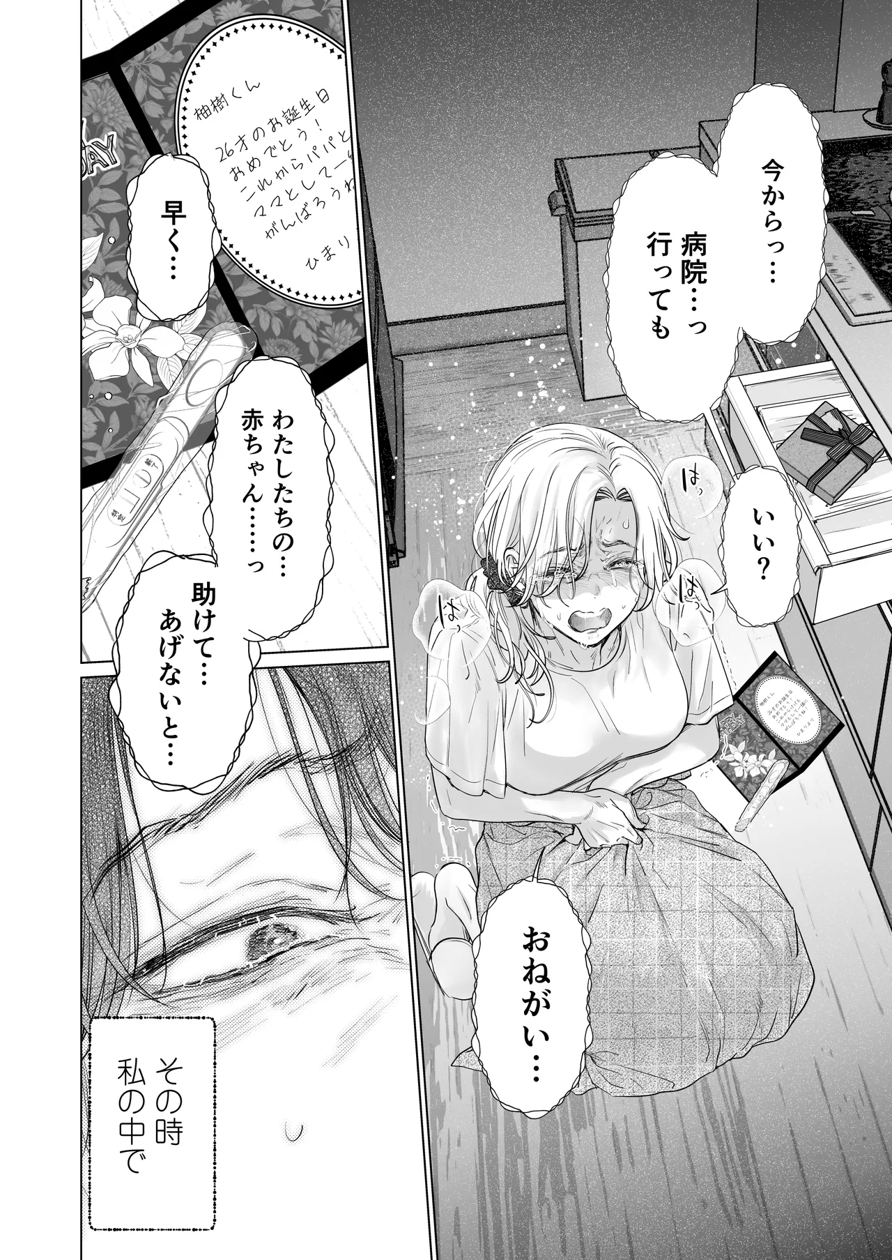 英くんと孕むまで溺愛子作り記録 - page44
