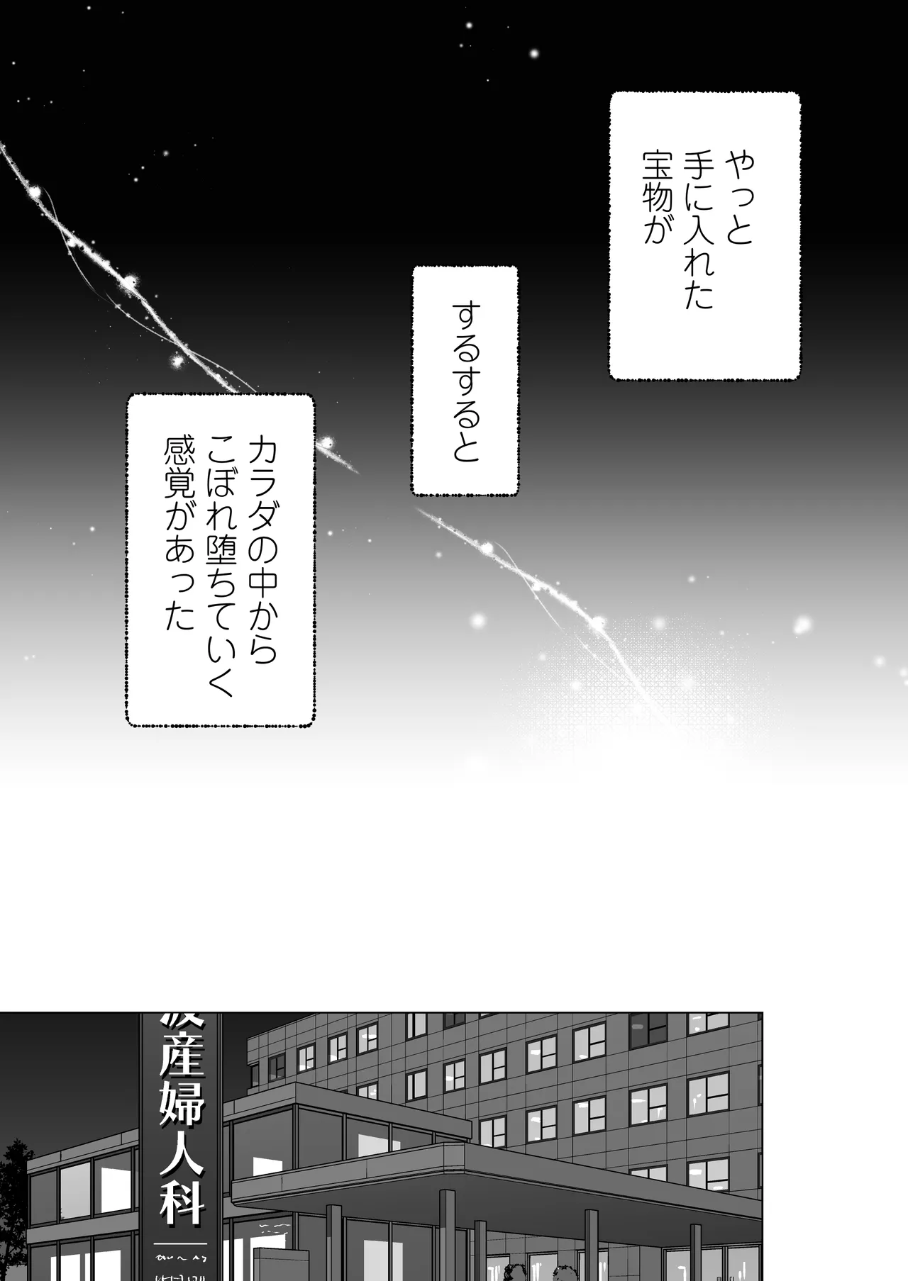 英くんと孕むまで溺愛子作り記録 - page45