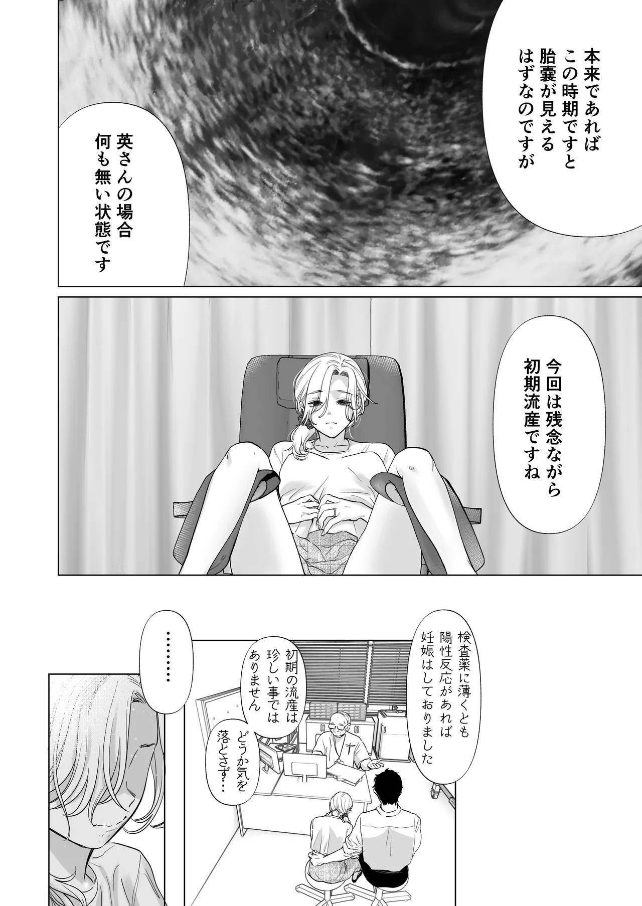 英くんと孕むまで溺愛子作り記録 - page46