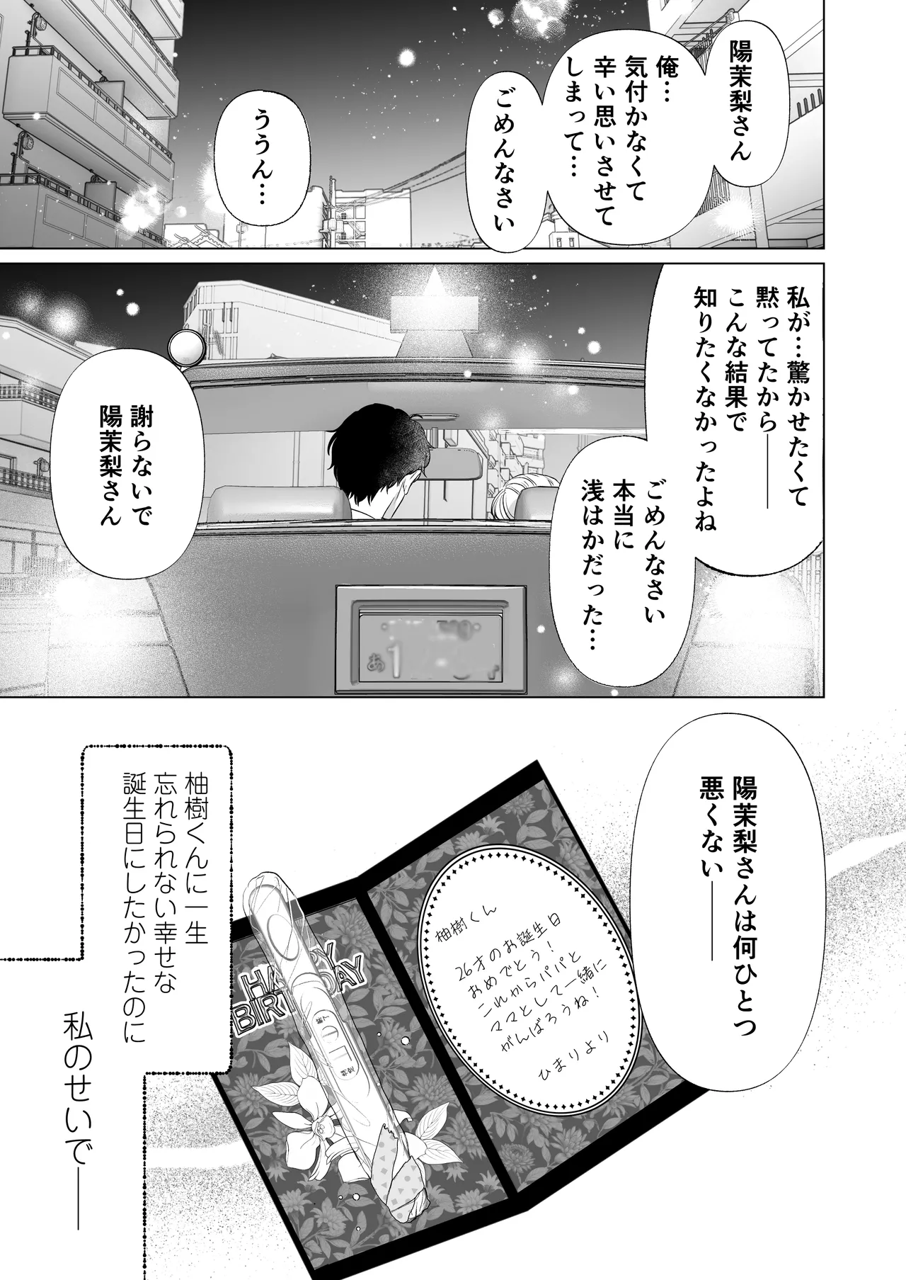 英くんと孕むまで溺愛子作り記録 - page47