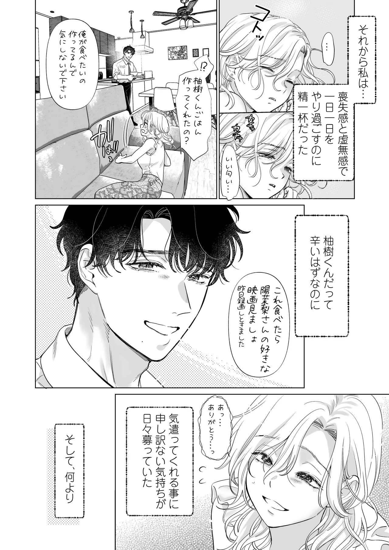 英くんと孕むまで溺愛子作り記録 - page48