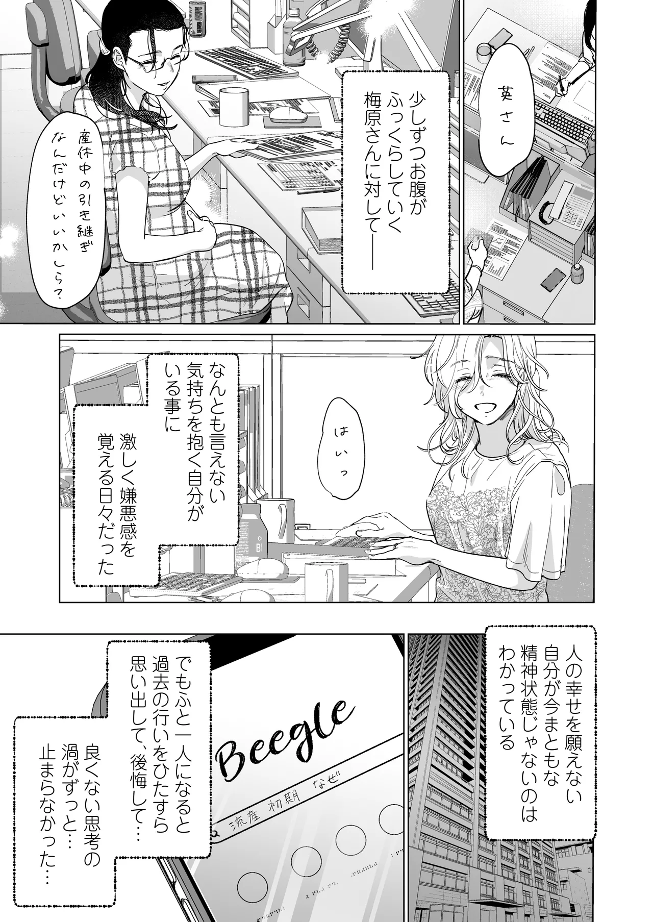 英くんと孕むまで溺愛子作り記録 - page49