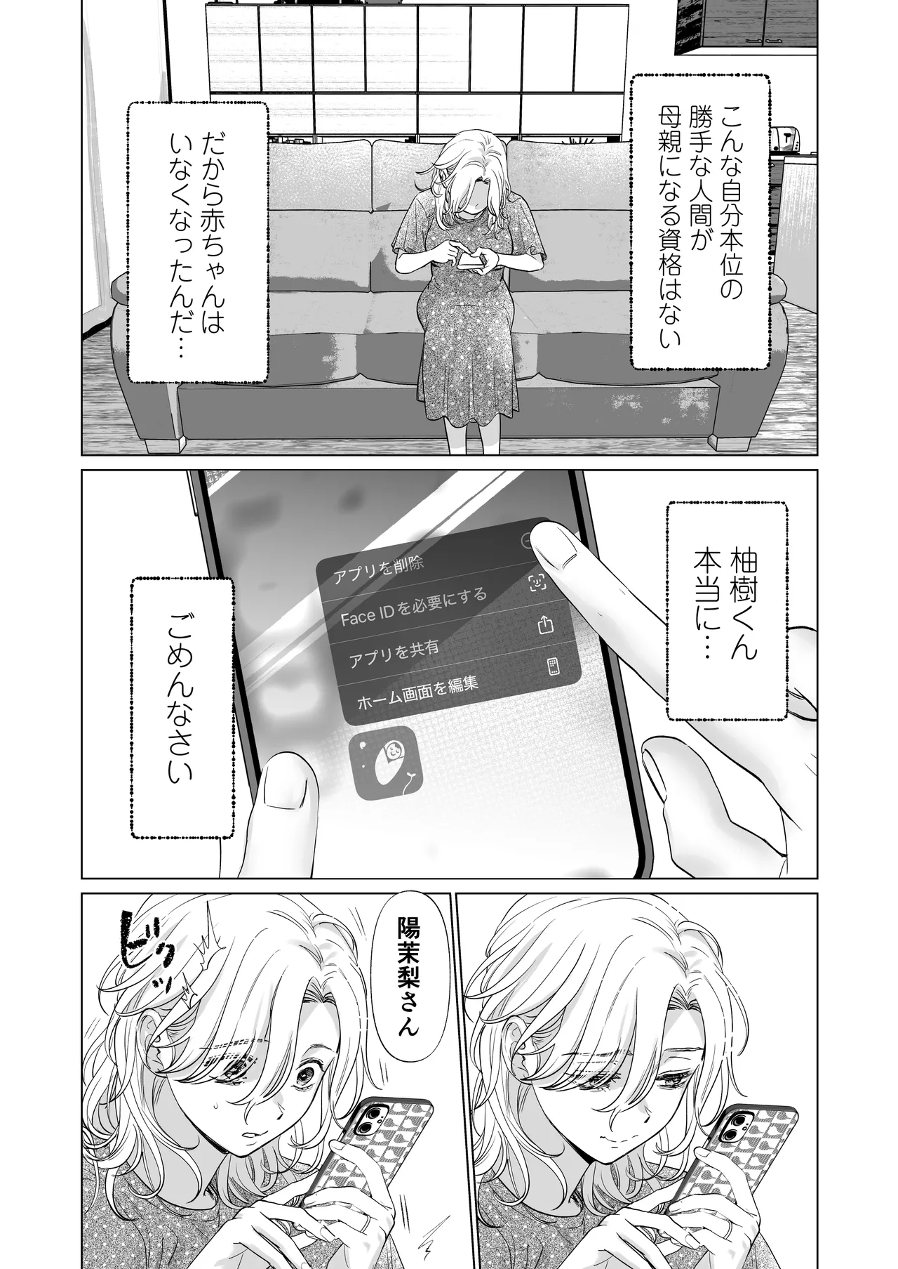 英くんと孕むまで溺愛子作り記録 - page50