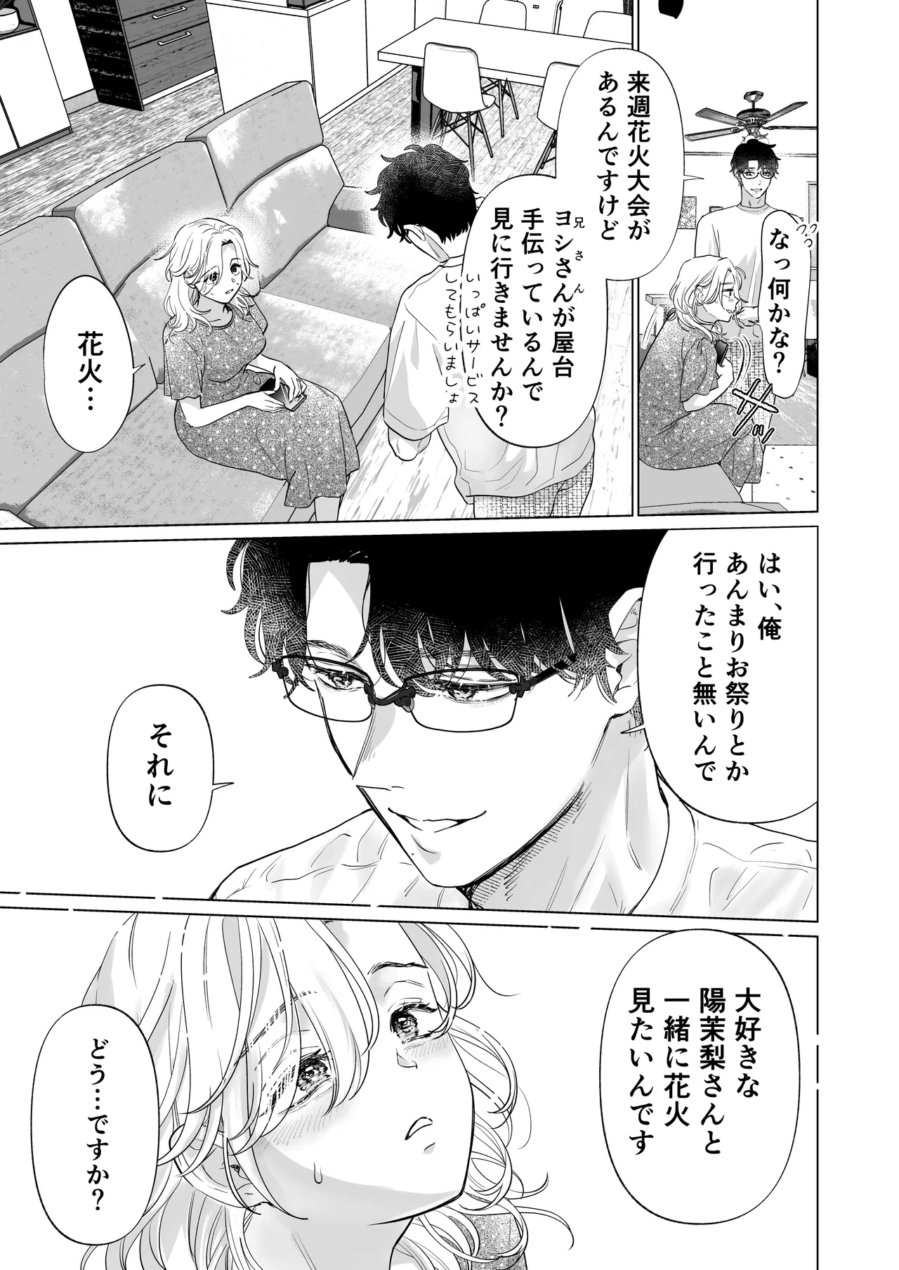英くんと孕むまで溺愛子作り記録 - page51