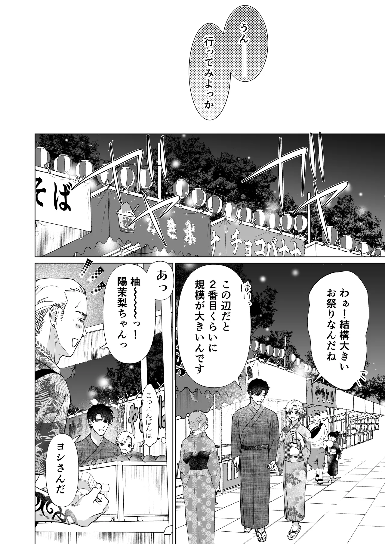 英くんと孕むまで溺愛子作り記録 - page52