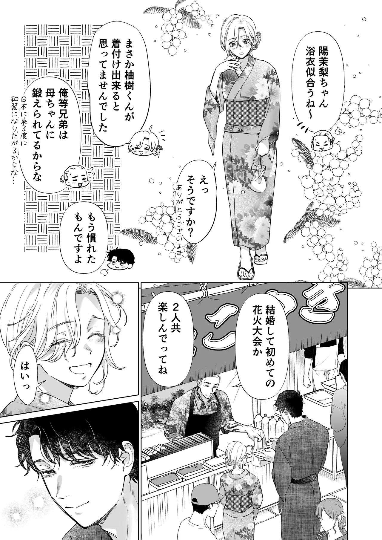 英くんと孕むまで溺愛子作り記録 - page53