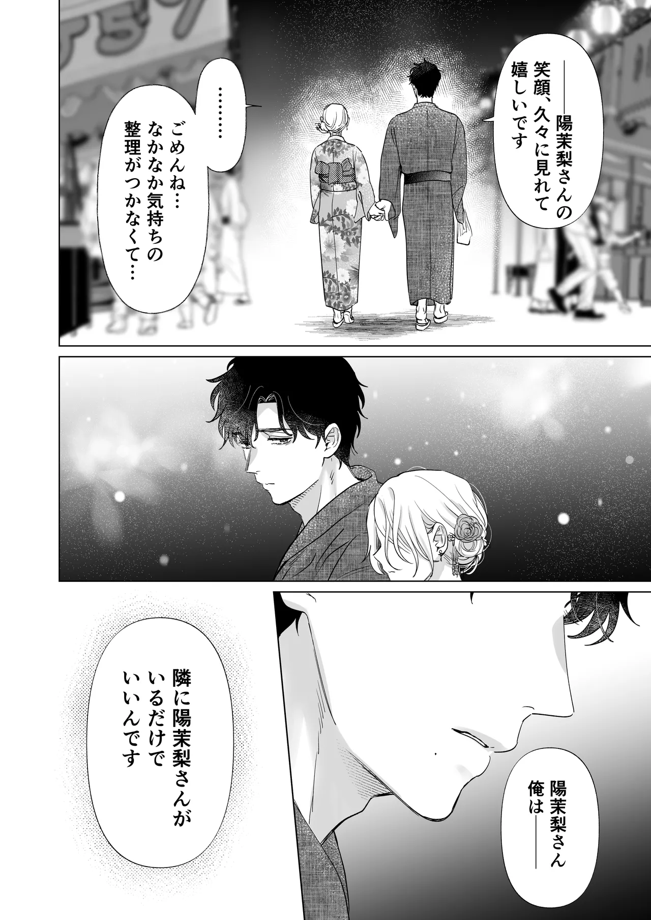 英くんと孕むまで溺愛子作り記録 - page54