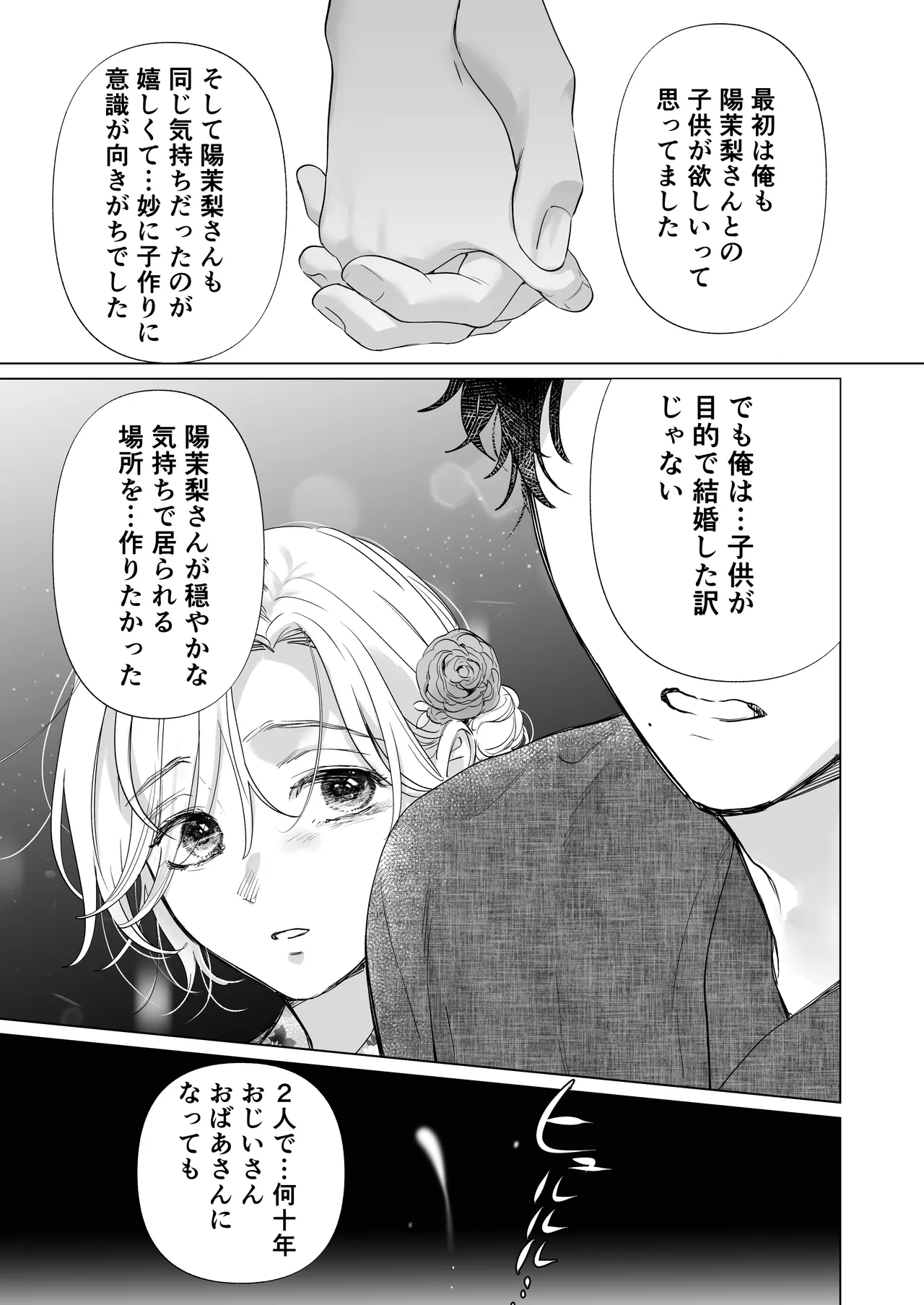 英くんと孕むまで溺愛子作り記録 - page55