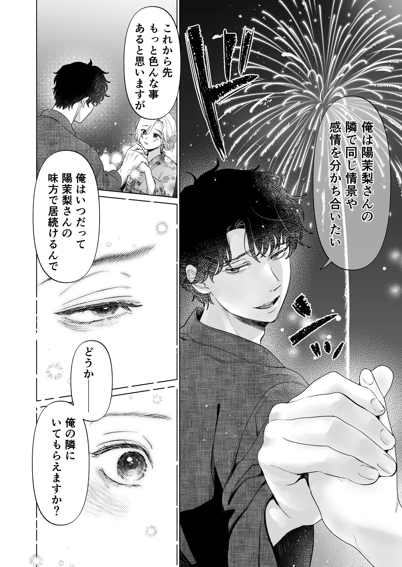 英くんと孕むまで溺愛子作り記録 - page56