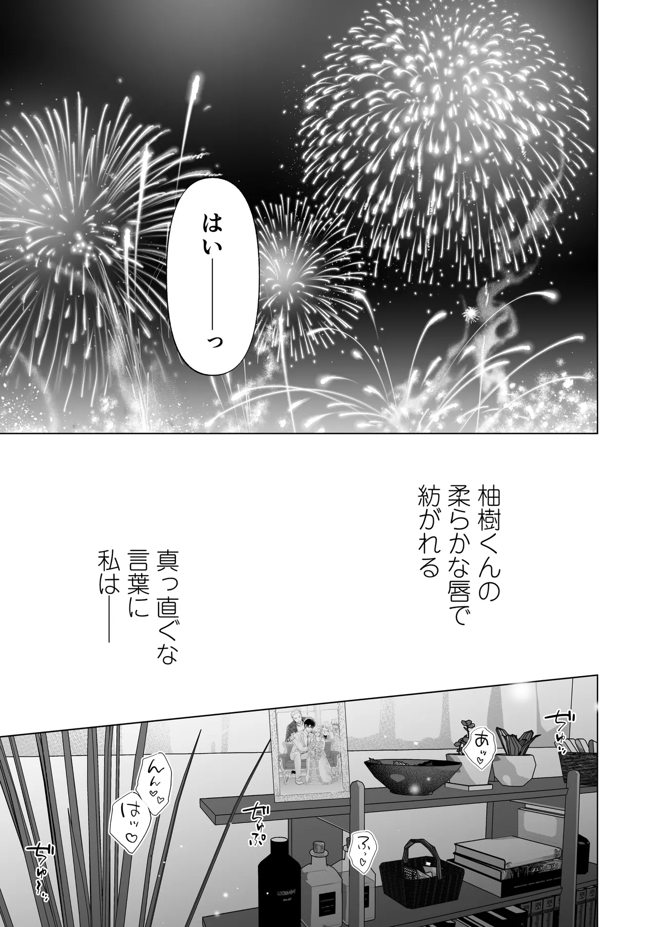 英くんと孕むまで溺愛子作り記録 - page57