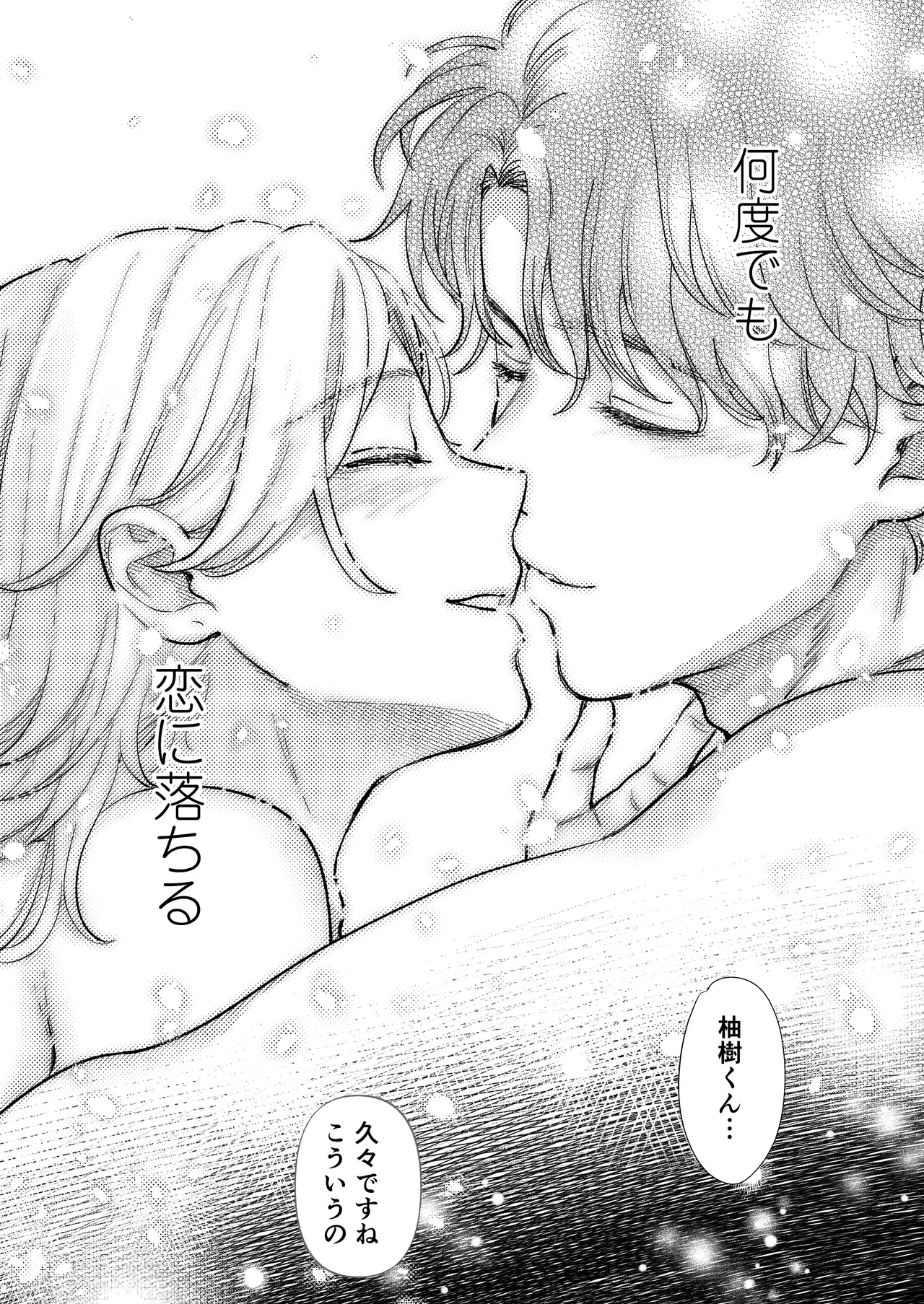 英くんと孕むまで溺愛子作り記録 - page58