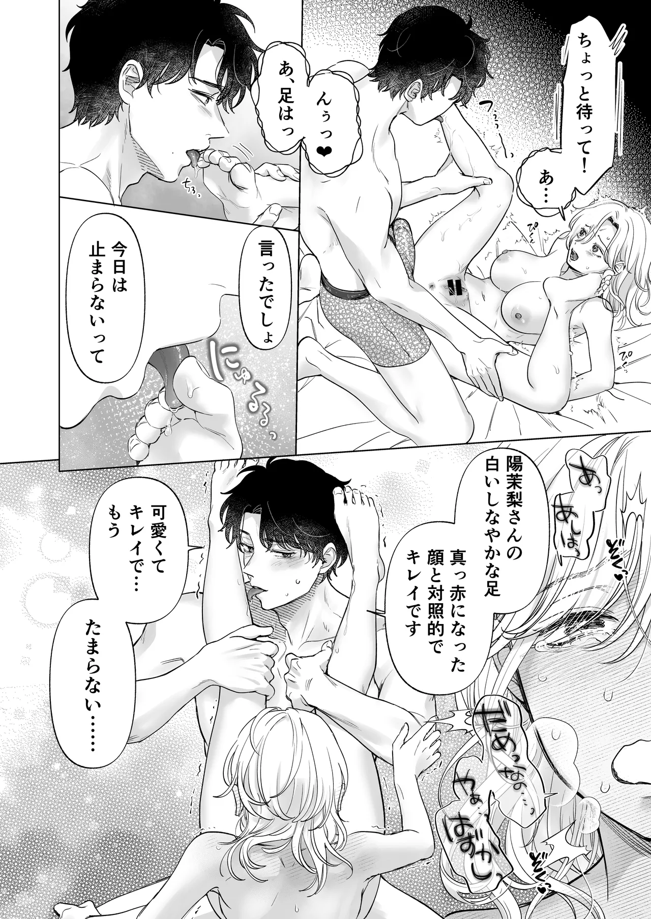 英くんと孕むまで溺愛子作り記録 - page60