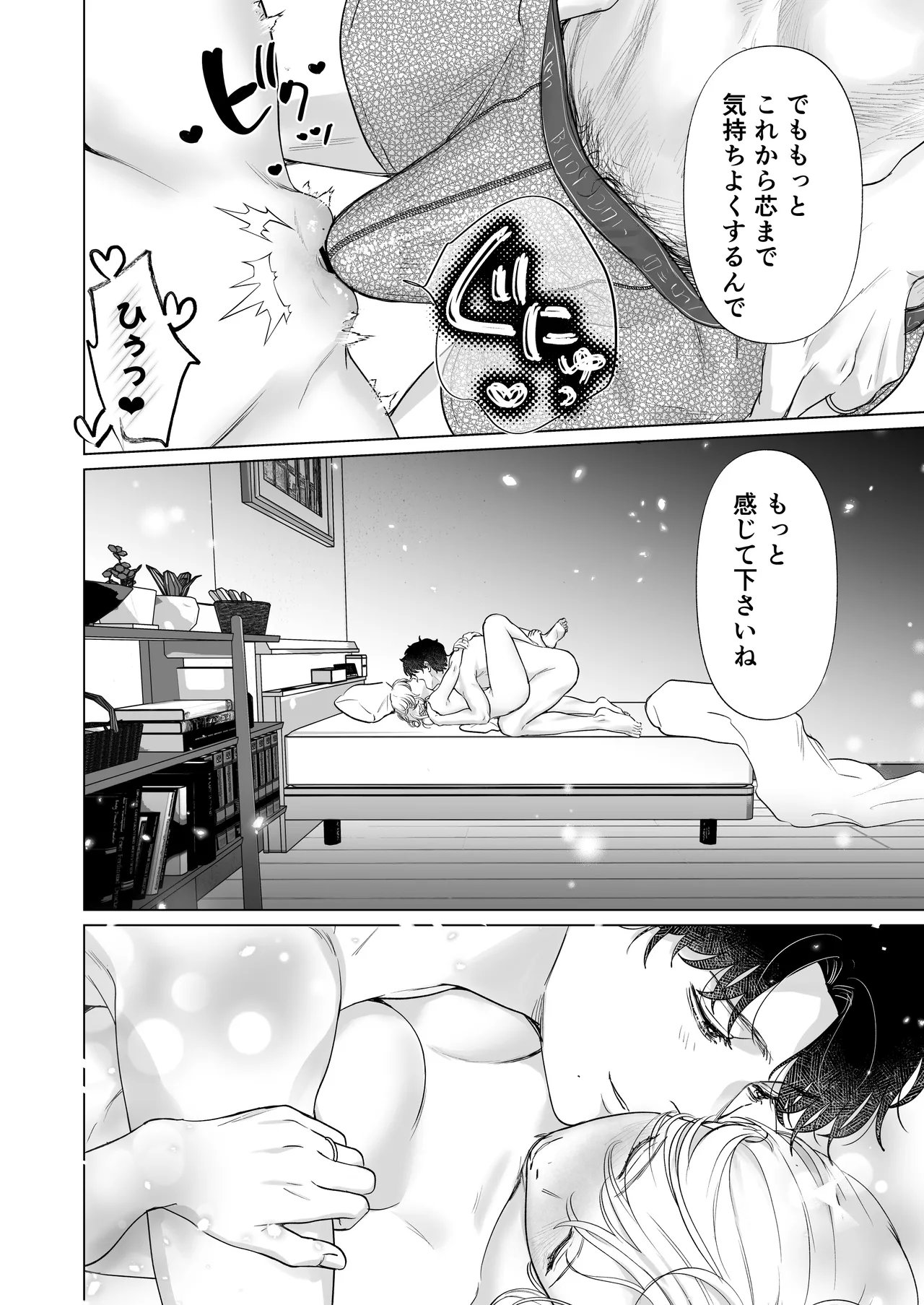英くんと孕むまで溺愛子作り記録 - page64