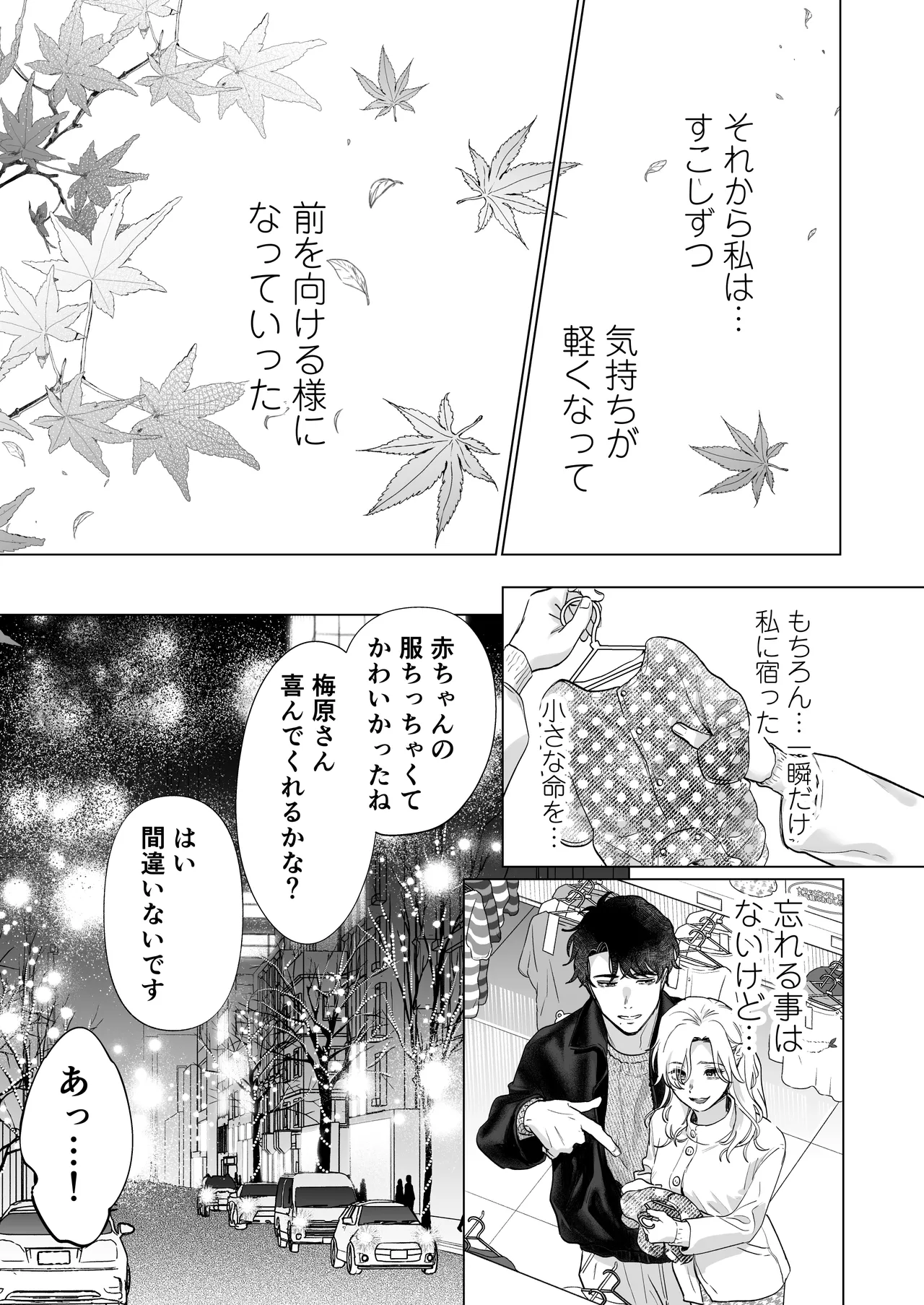 英くんと孕むまで溺愛子作り記録 - page65