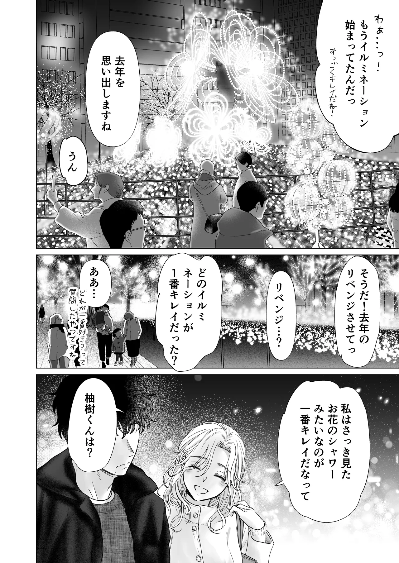 英くんと孕むまで溺愛子作り記録 - page66