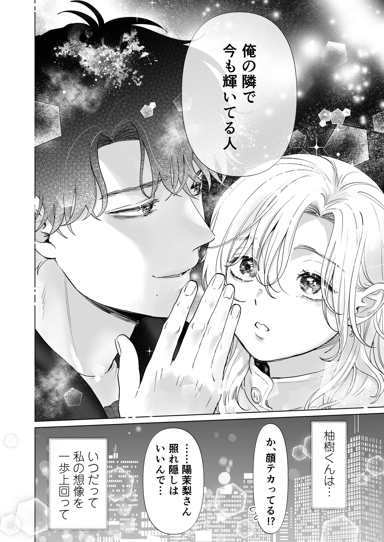 英くんと孕むまで溺愛子作り記録 - page68