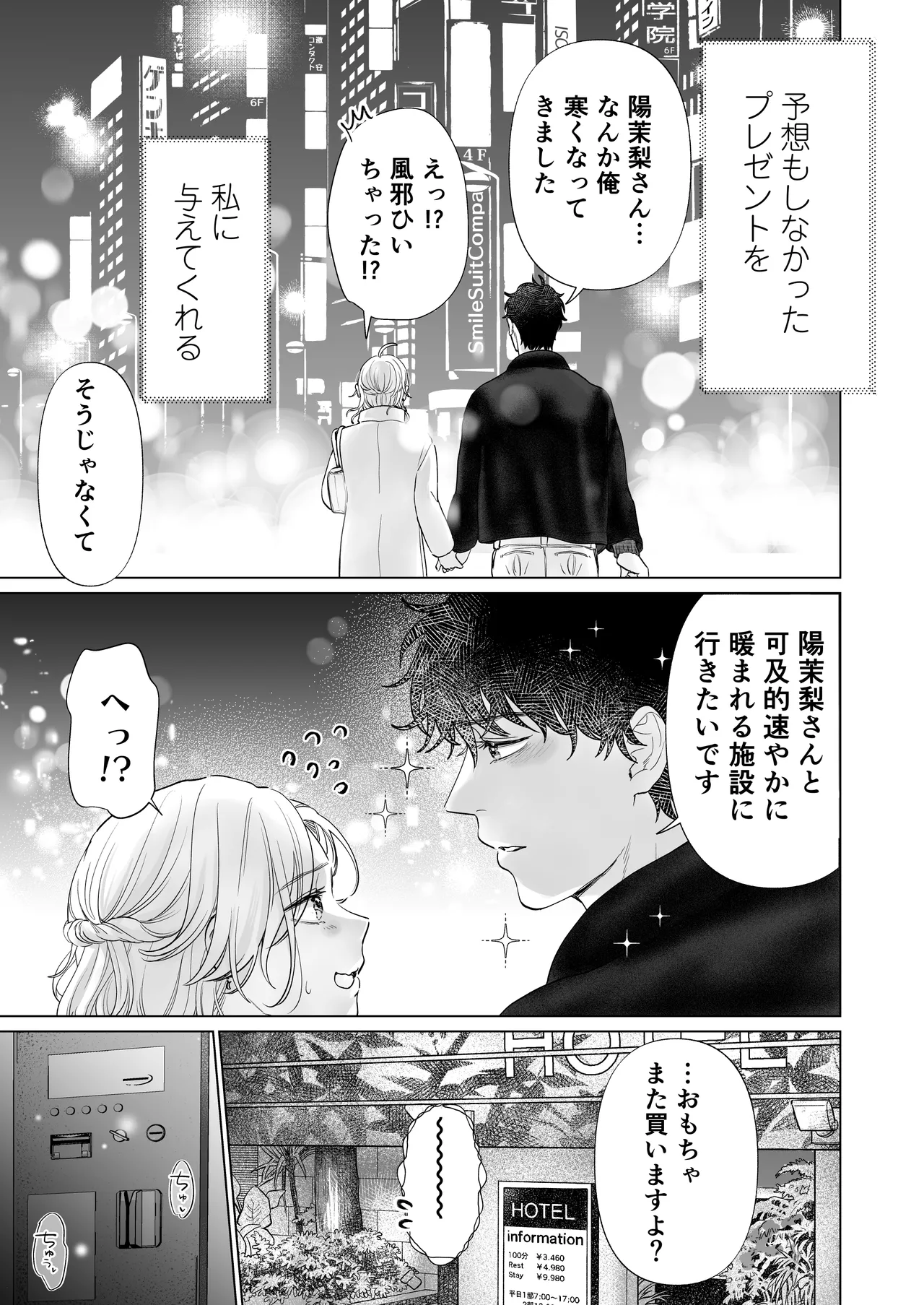 英くんと孕むまで溺愛子作り記録 - page69