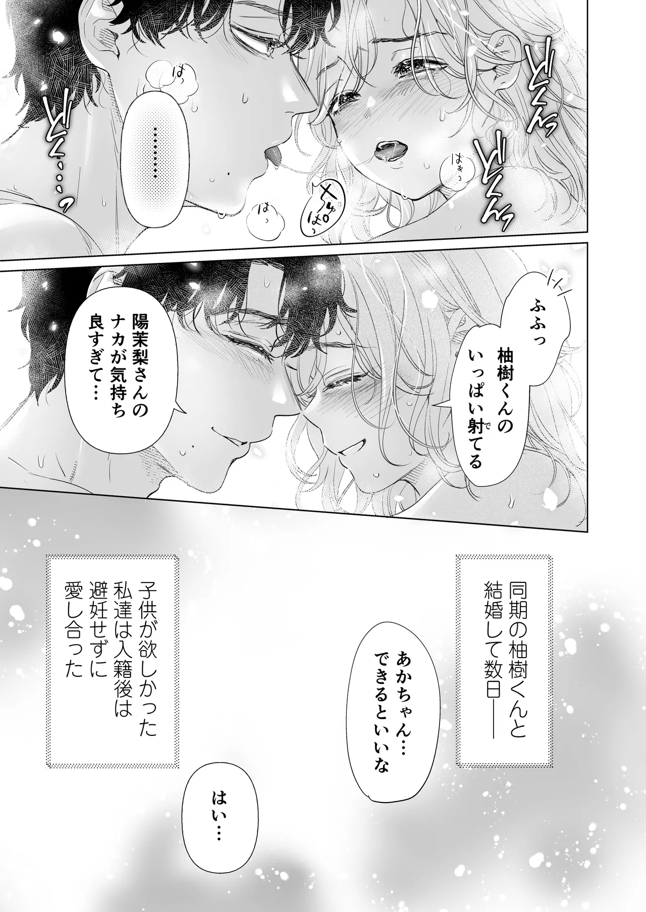 英くんと孕むまで溺愛子作り記録 - page7