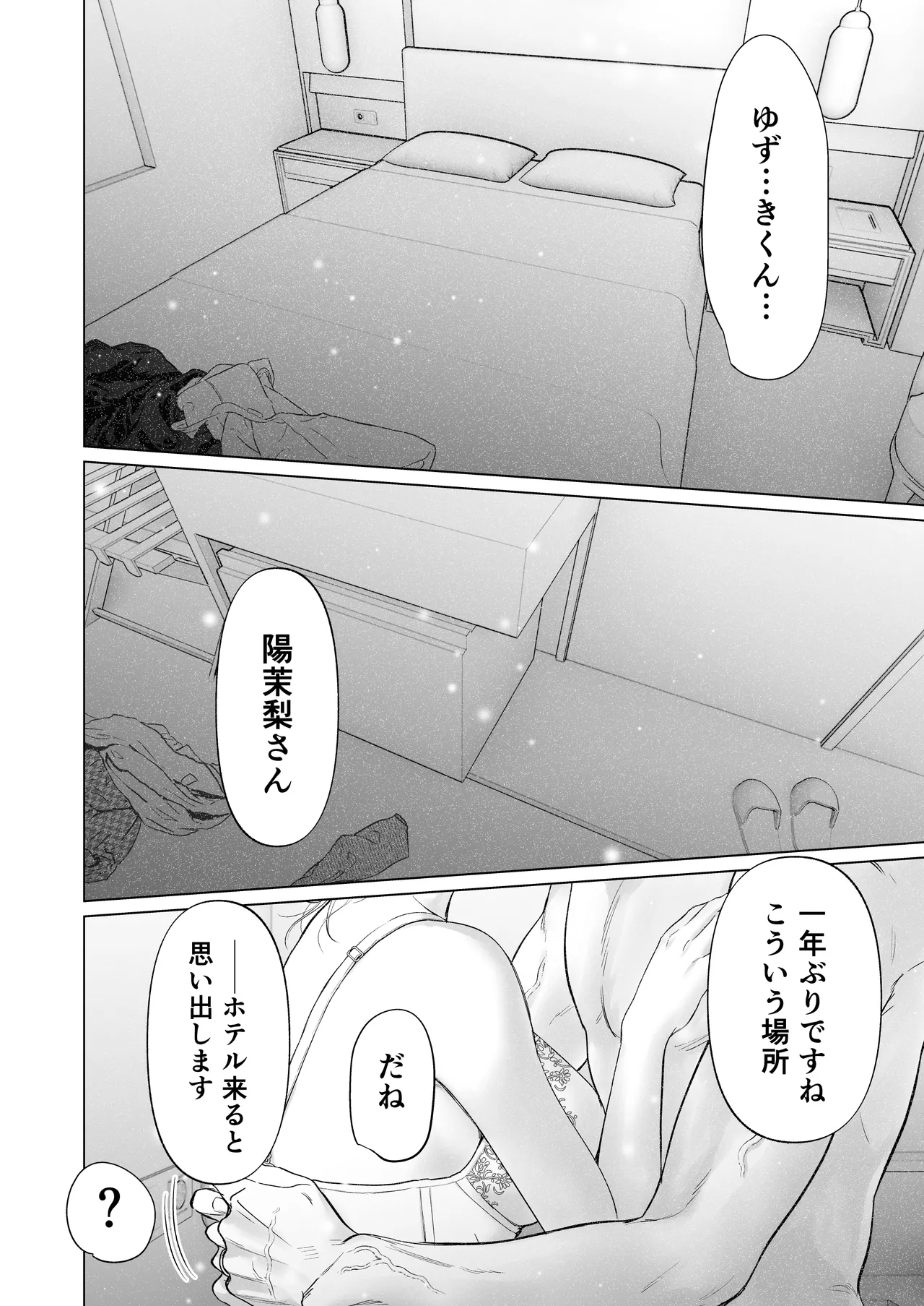 英くんと孕むまで溺愛子作り記録 - page70