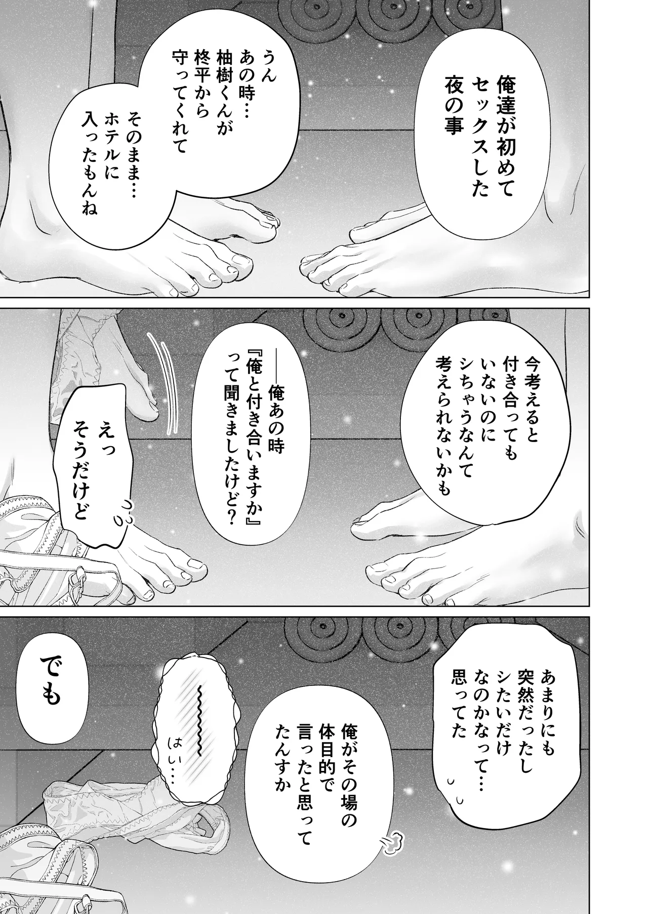 英くんと孕むまで溺愛子作り記録 - page71