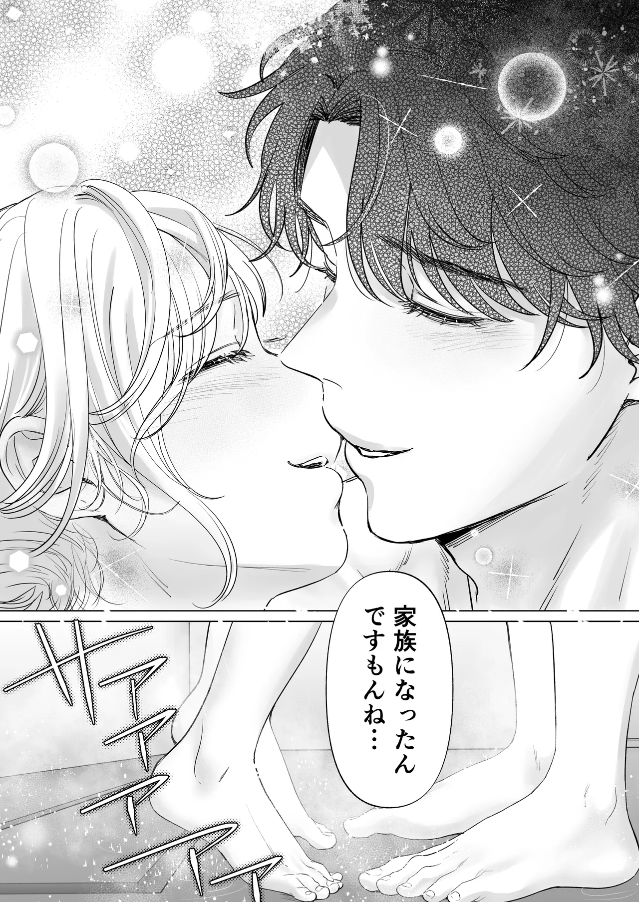 英くんと孕むまで溺愛子作り記録 - page73