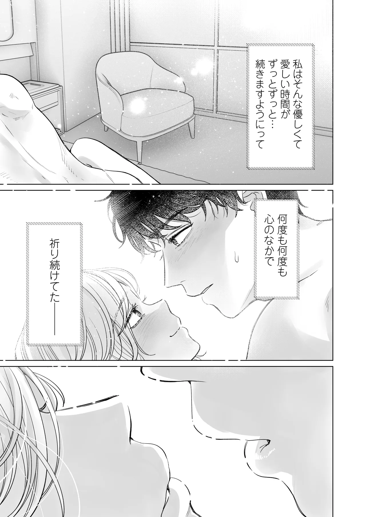 英くんと孕むまで溺愛子作り記録 - page79
