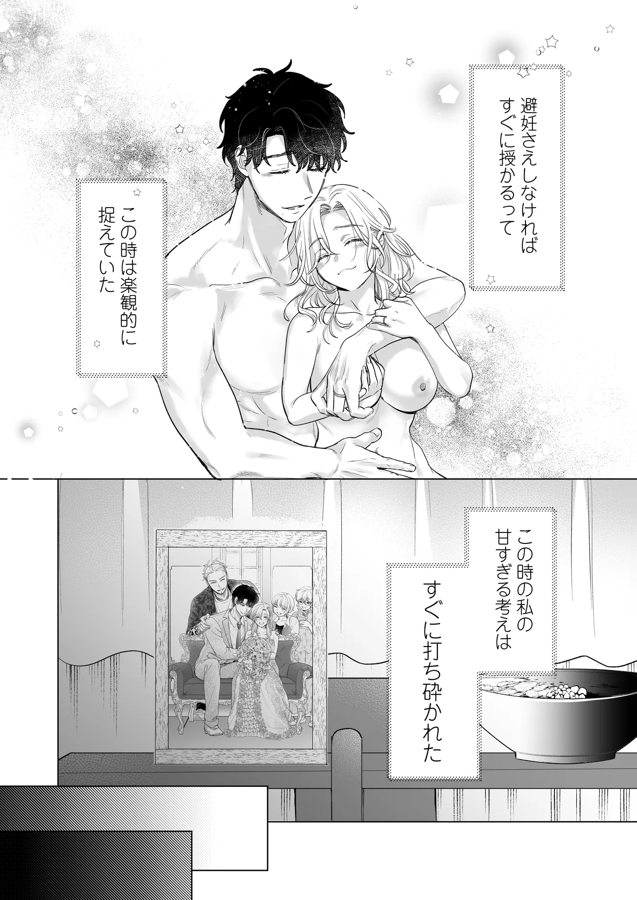 英くんと孕むまで溺愛子作り記録 - page8