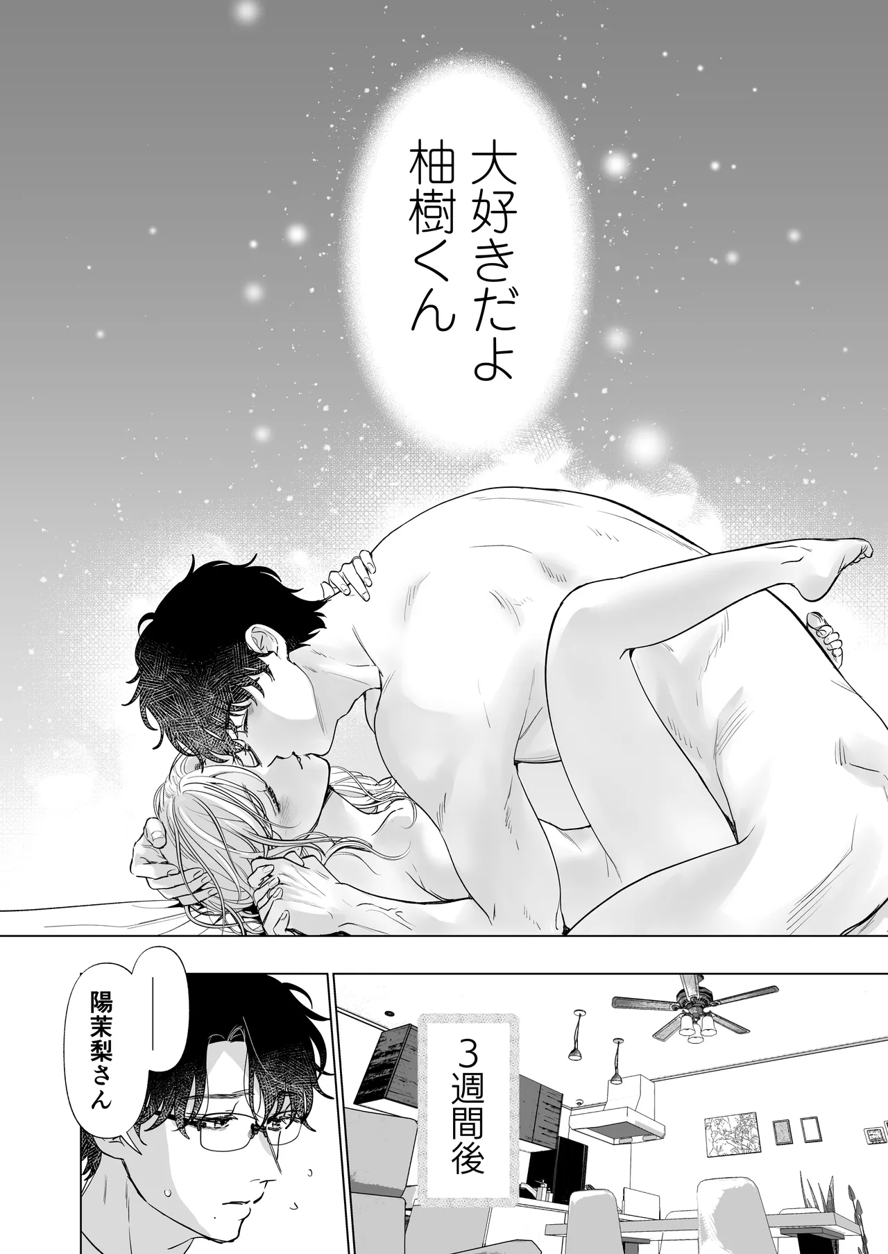 英くんと孕むまで溺愛子作り記録 - page80