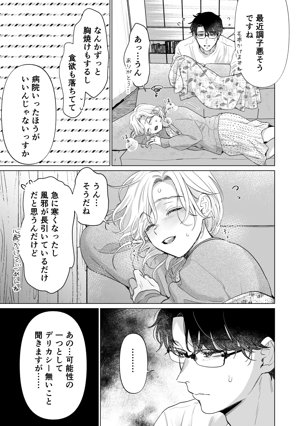 英くんと孕むまで溺愛子作り記録 - page81