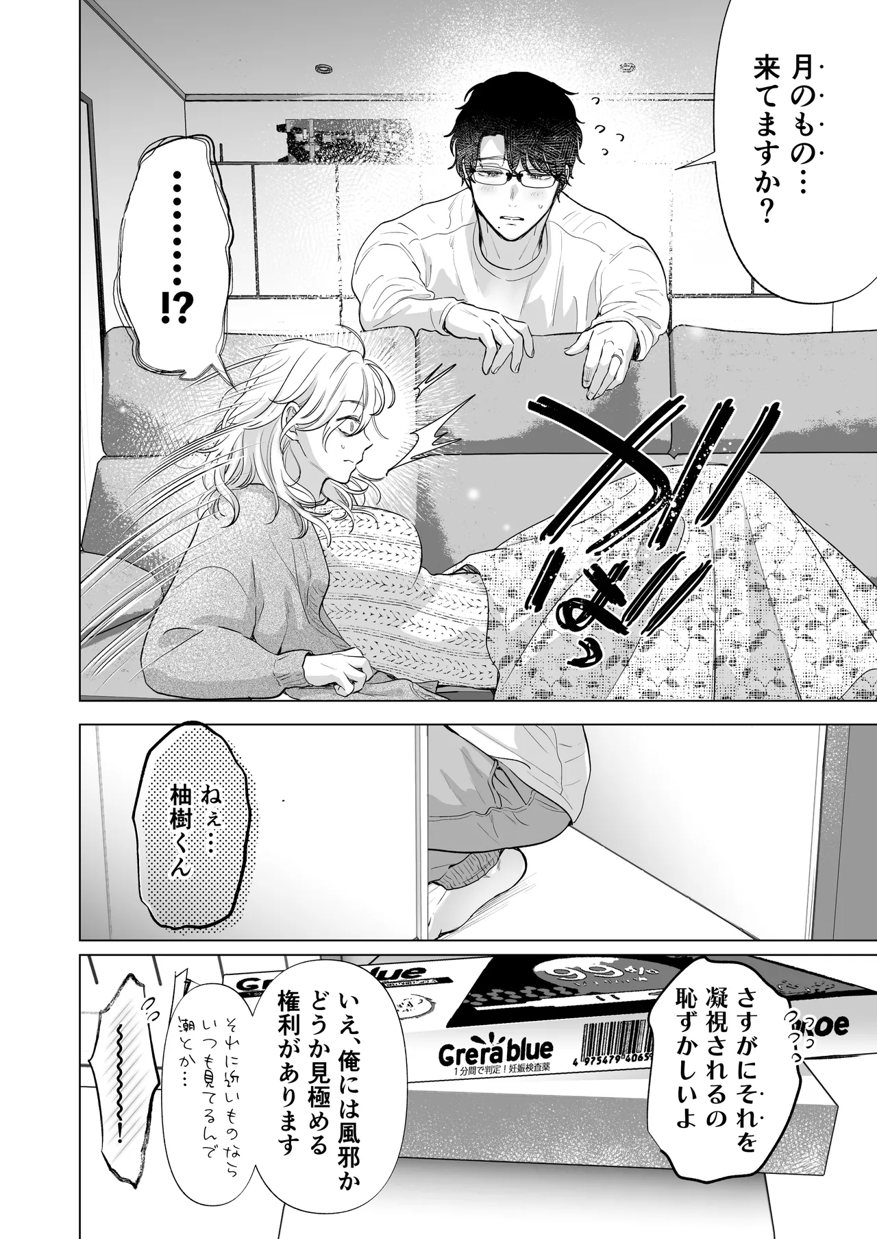 英くんと孕むまで溺愛子作り記録 - page82